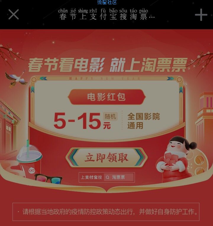 淘票票电影票优惠券（带个妹子看电影不爽？）