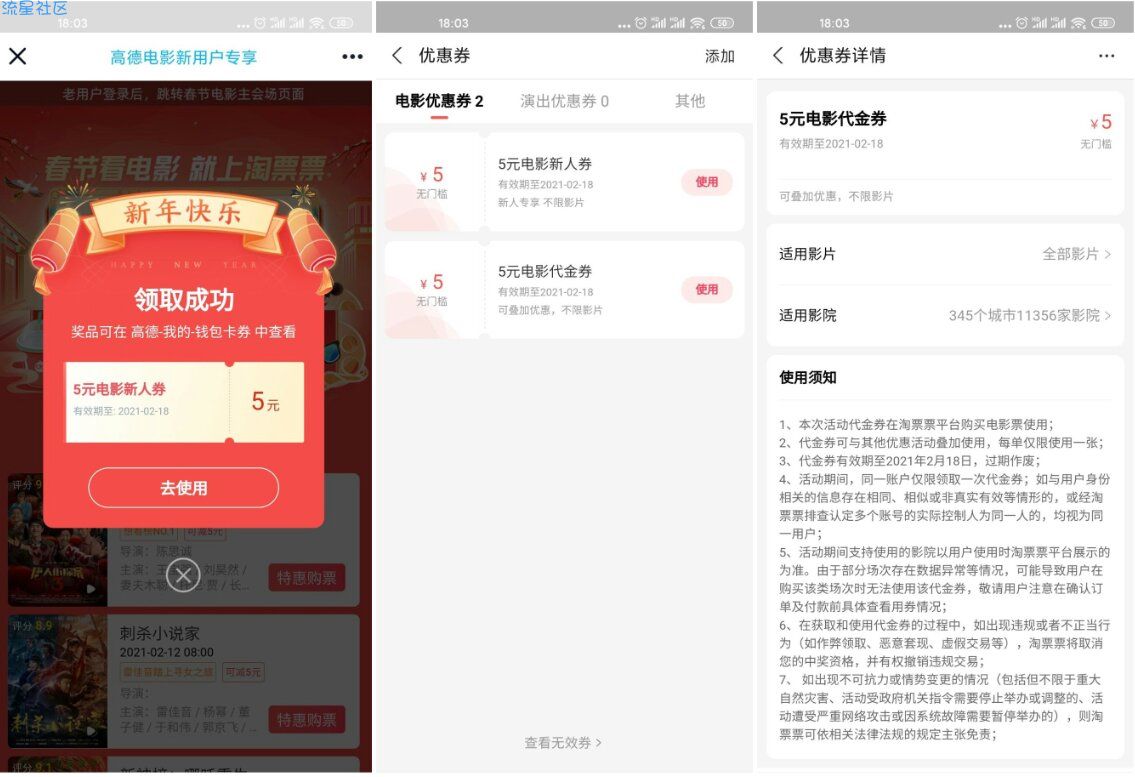 淘票票电影票优惠券（带个妹子看电影不爽？）