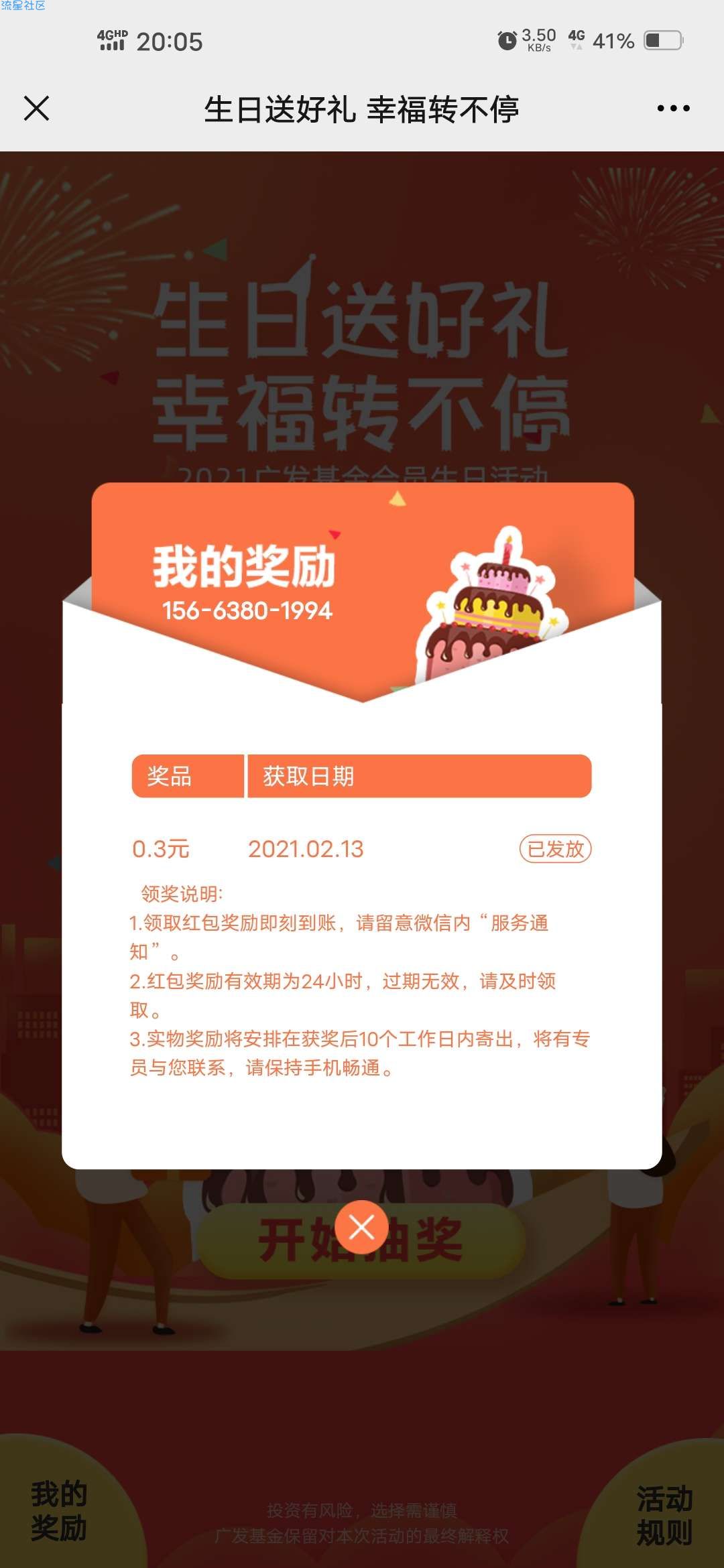 【现金红包】广发基金抽红包（新用户两次机会）