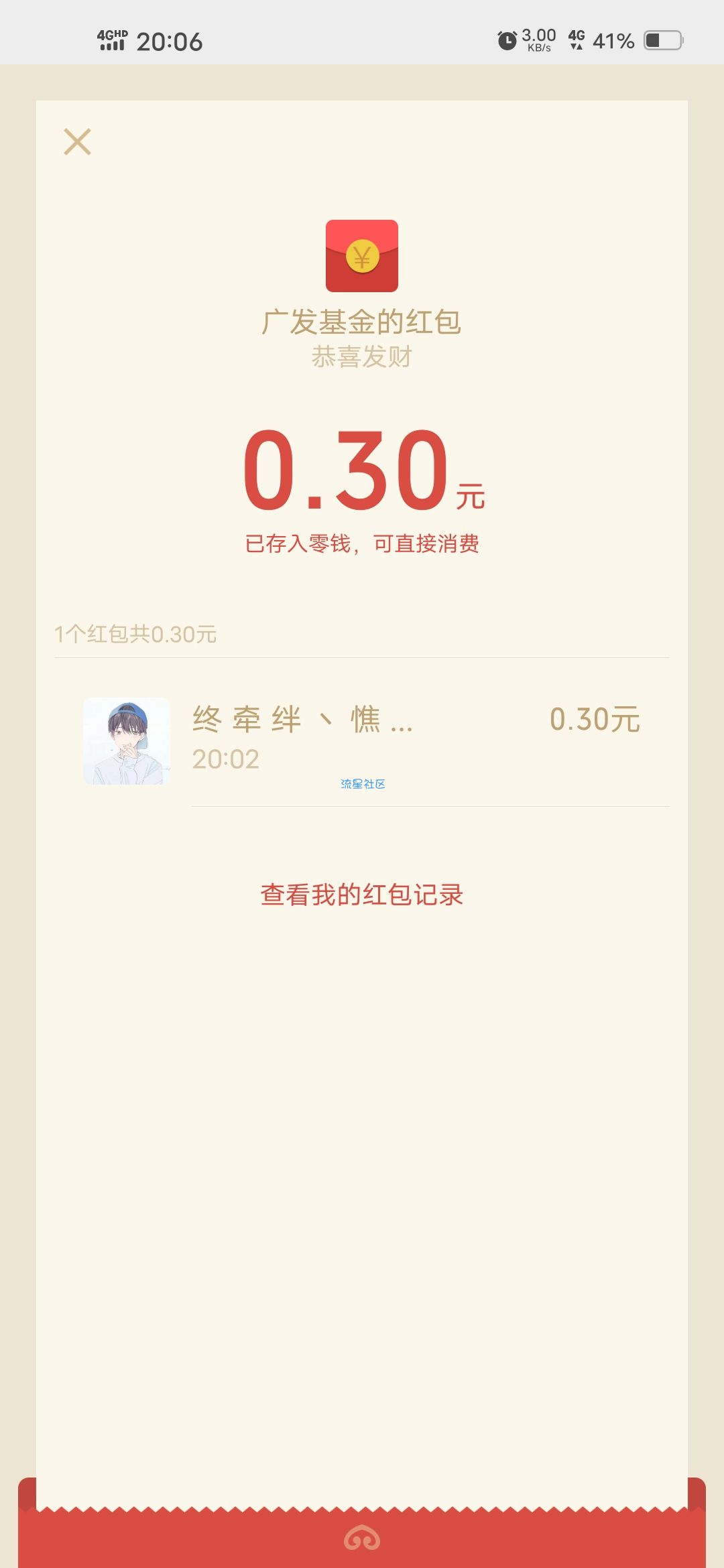 【现金红包】广发基金抽红包（新用户两次机会）