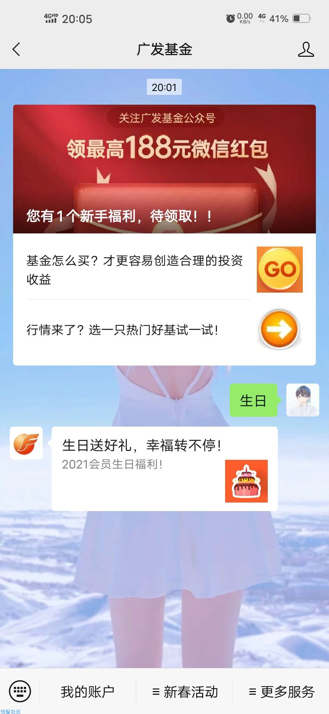 【现金红包】广发基金抽红包（新用户两次机会）