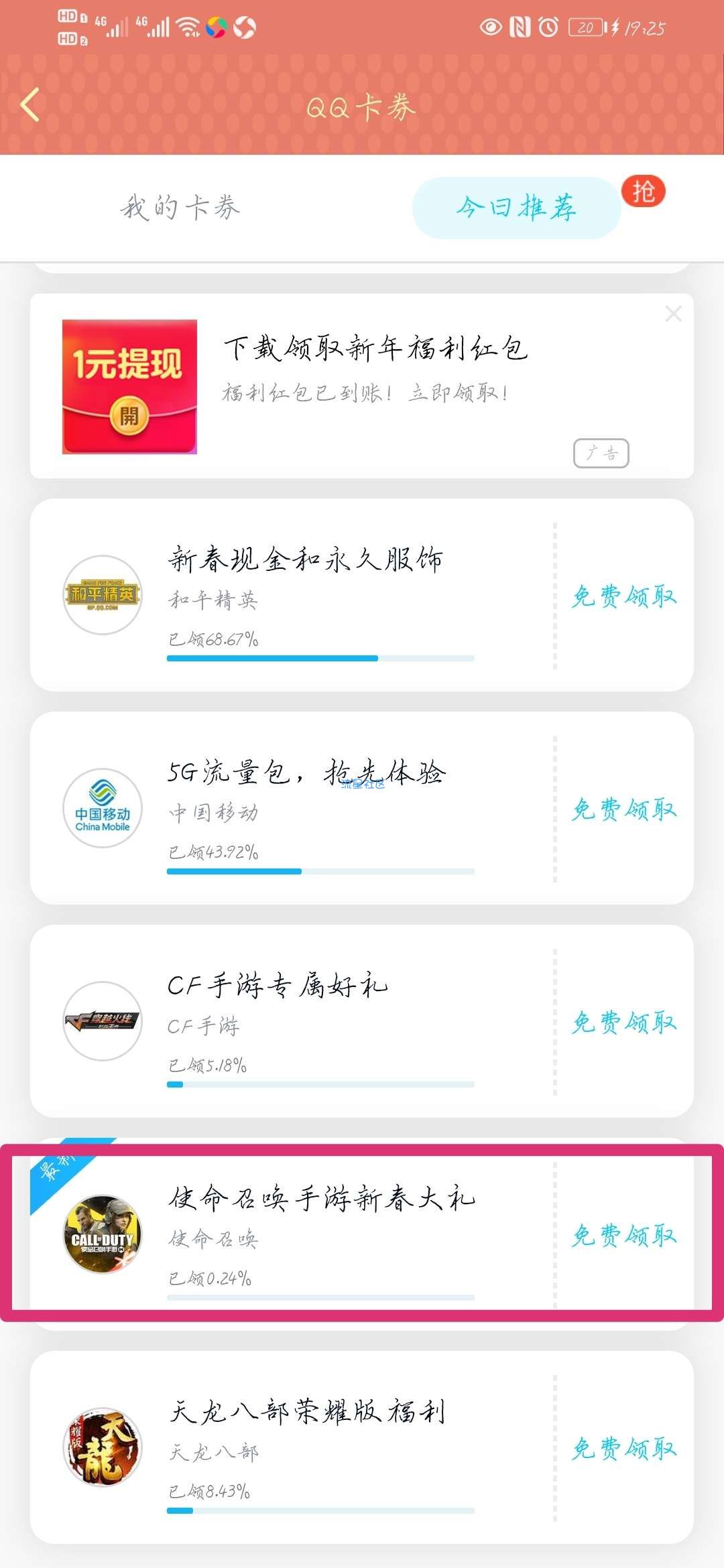 【虚拟物品】使命召唤领Q币