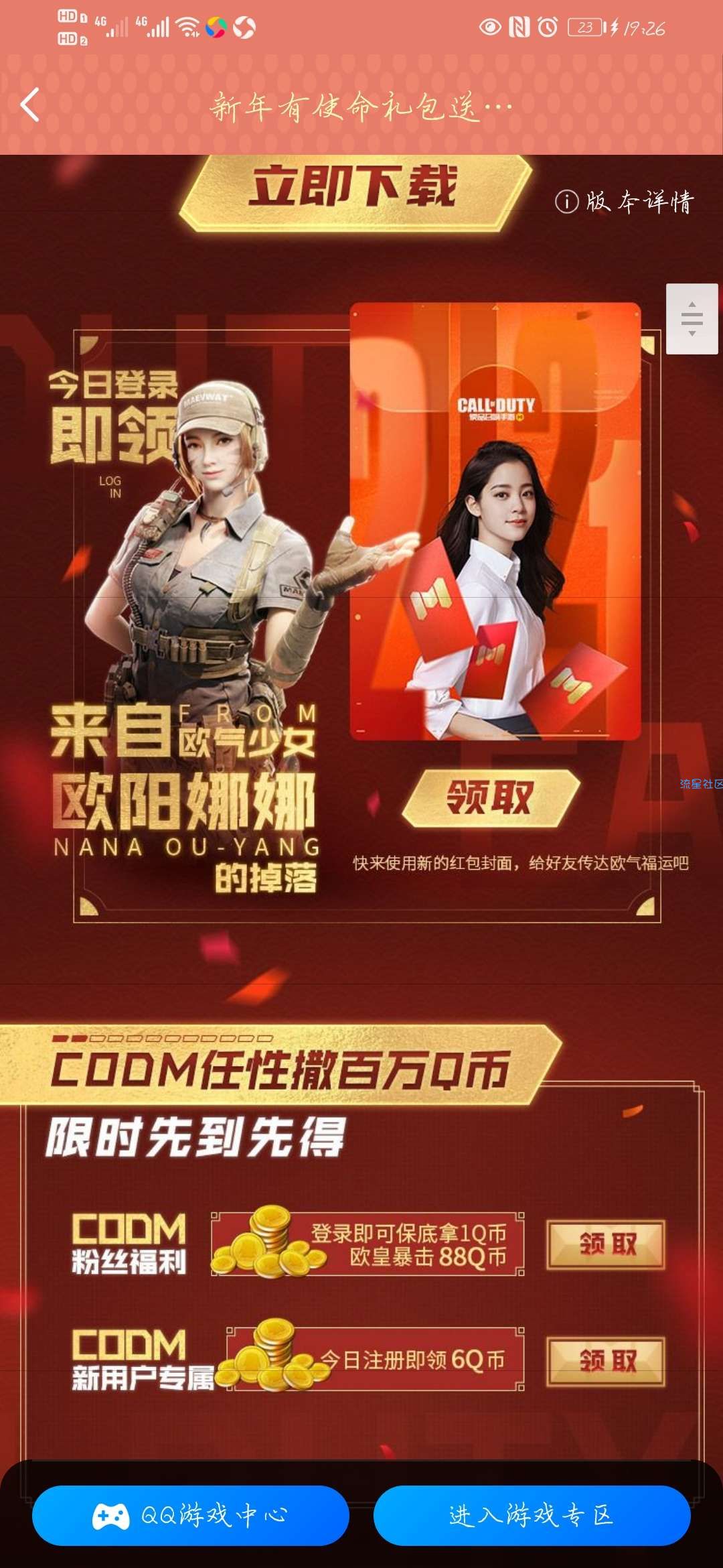 【虚拟物品】使命召唤领Q币