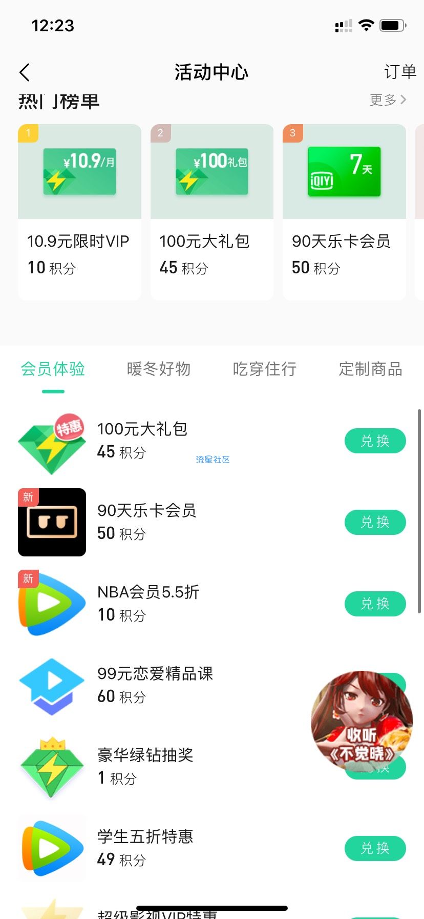 免费领取爱奇艺会员周卡