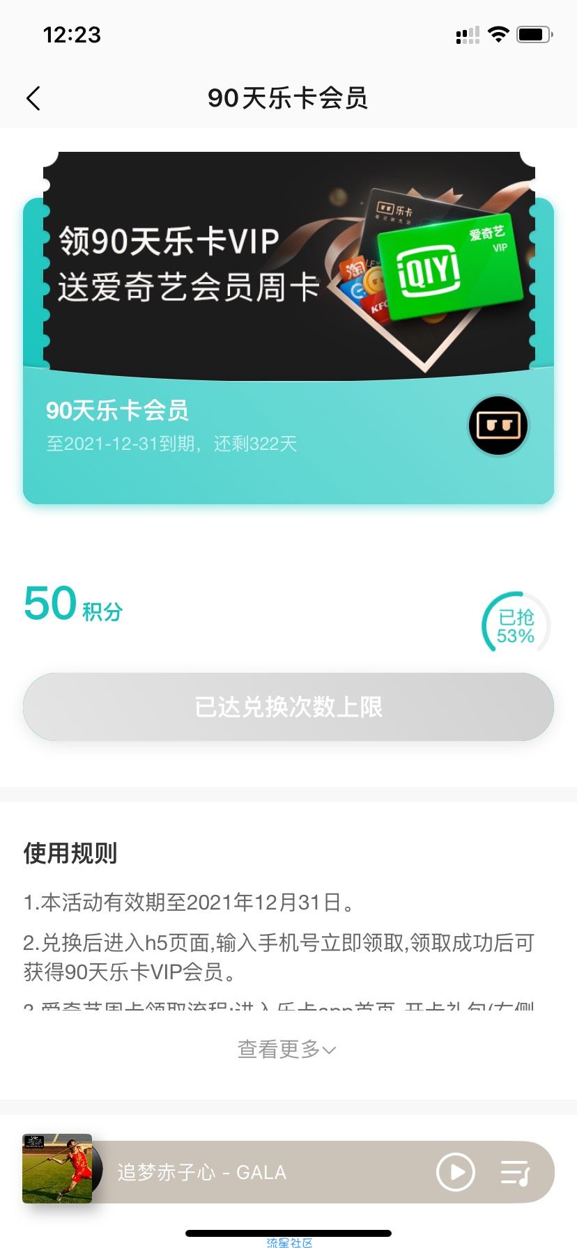 免费领取爱奇艺会员周卡