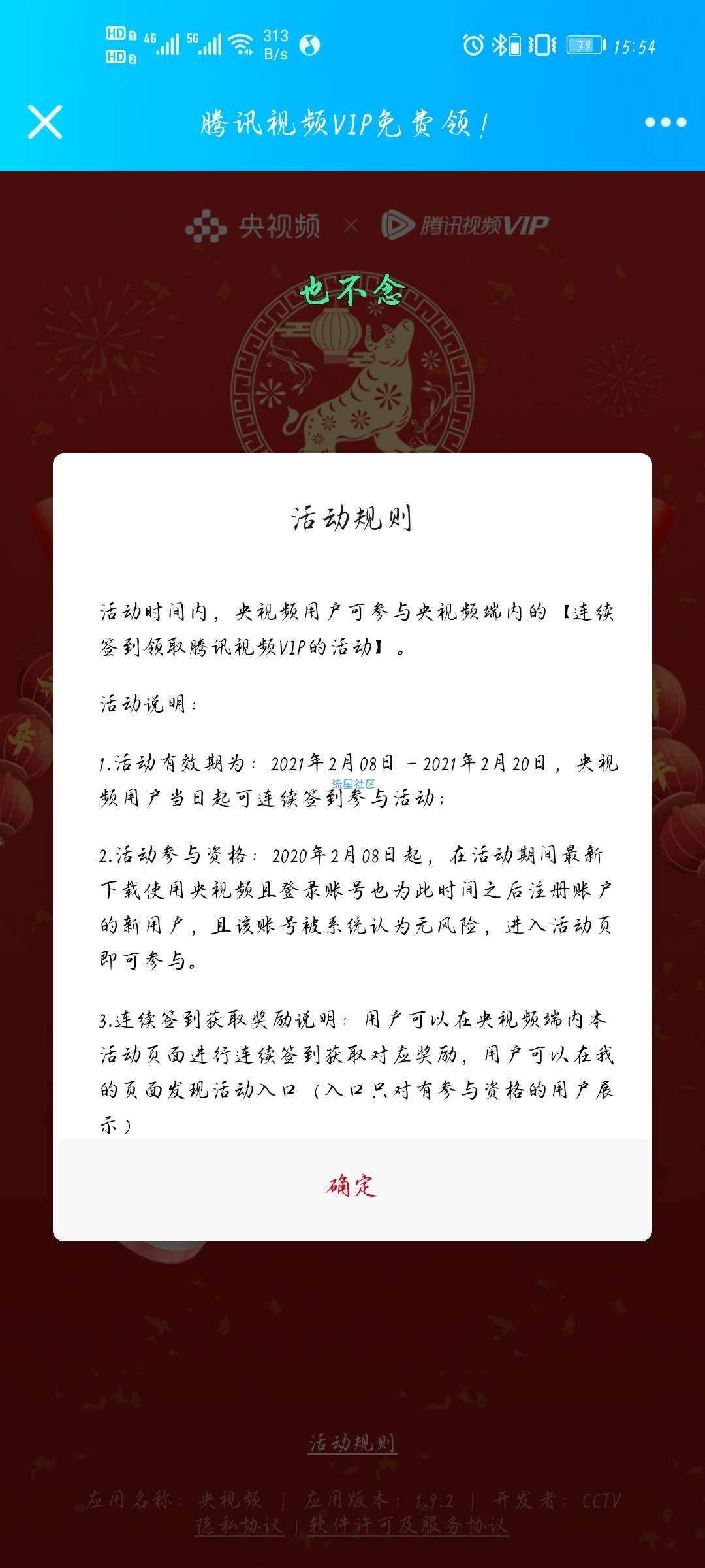 【虚拟物品】免费领取8天腾讯视频会员