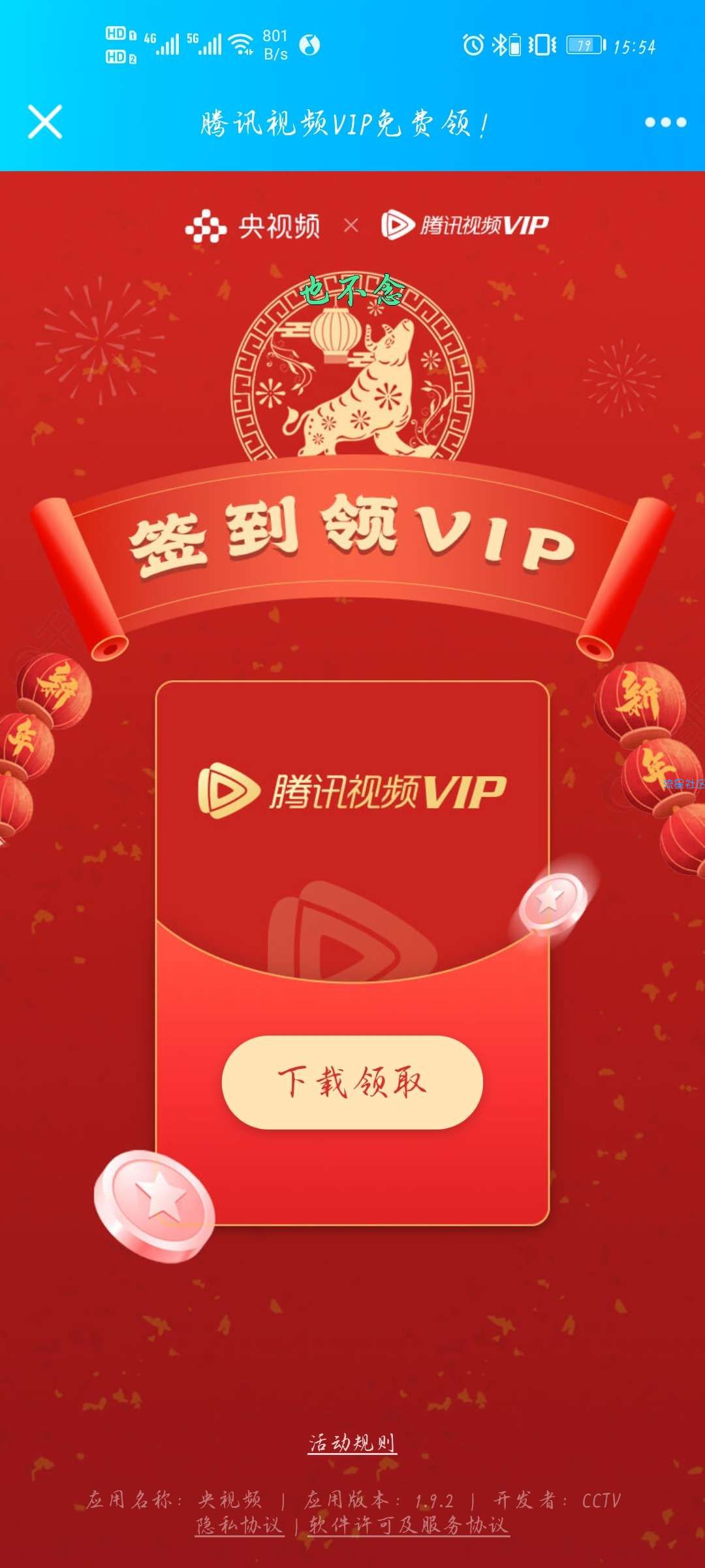 【虚拟物品】免费领取8天腾讯视频会员