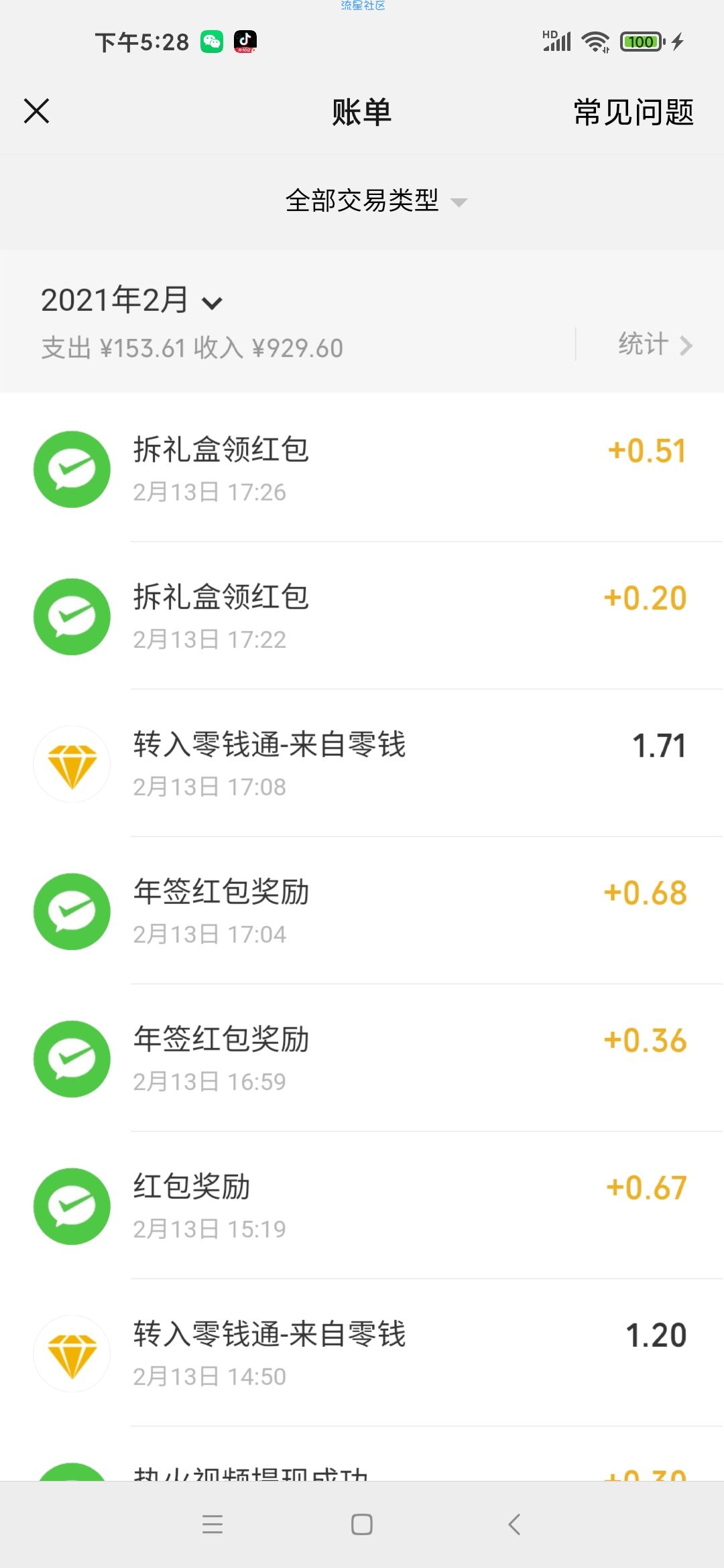 【现金红包】腾讯出行服务牛年发财许心愿抽百万微信红包 亲测中0.