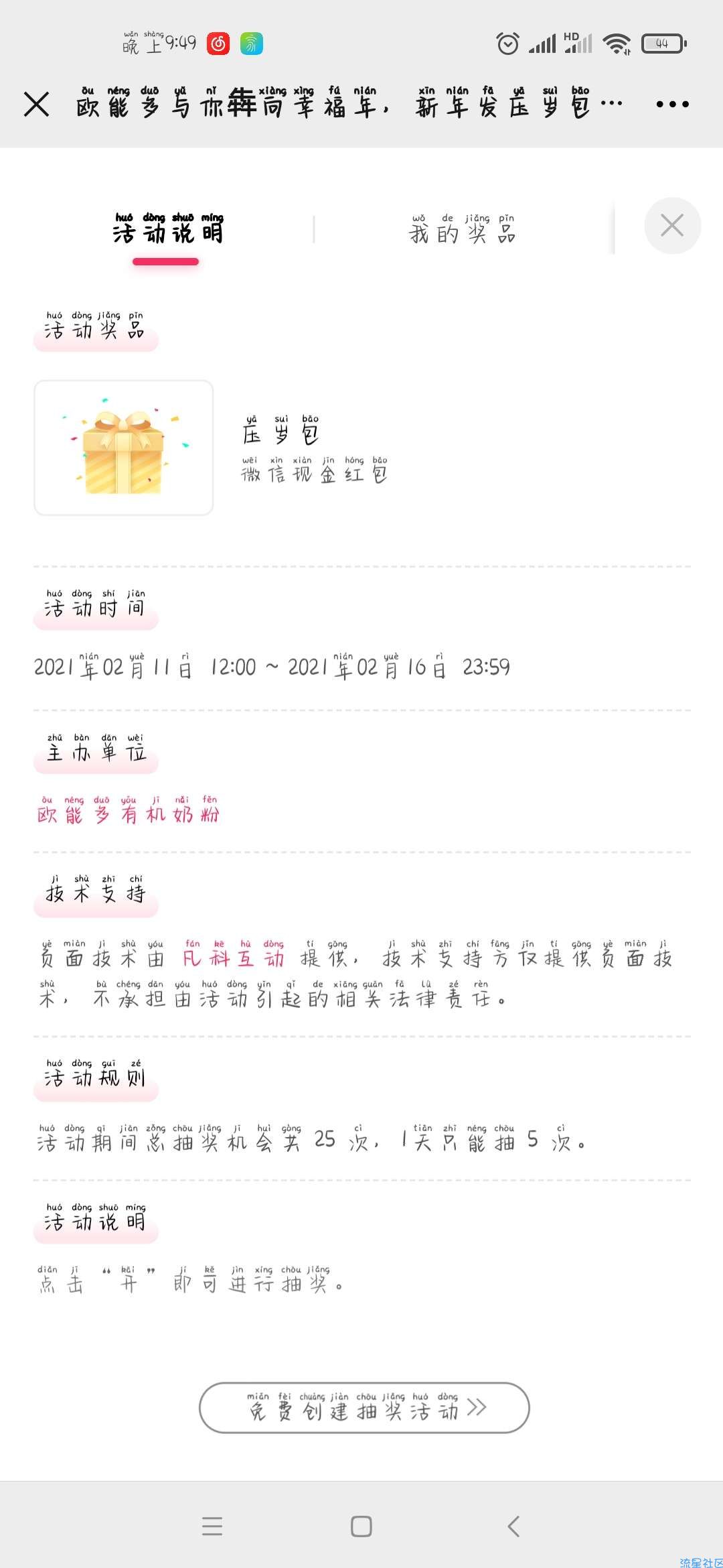 【现金红包】欧能多与你犇向幸福年抽微信红包