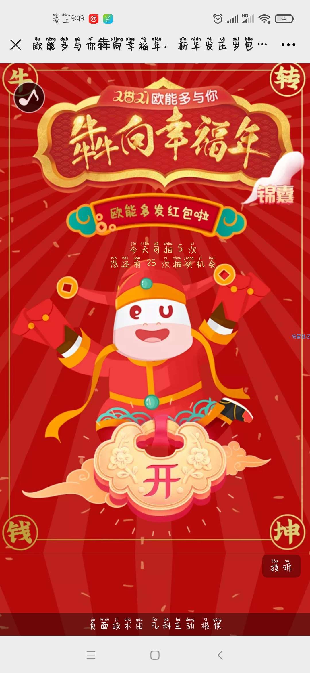 【现金红包】欧能多与你犇向幸福年抽微信红包