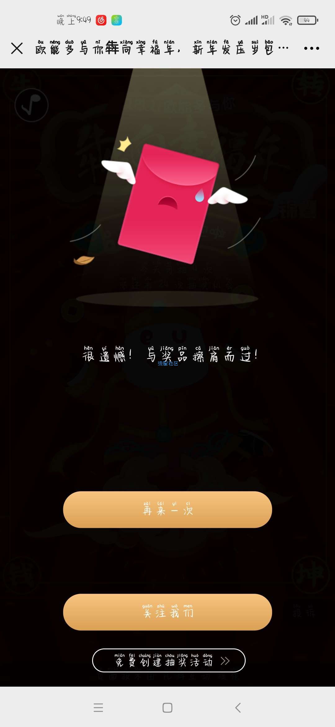 【现金红包】欧能多与你犇向幸福年抽微信红包