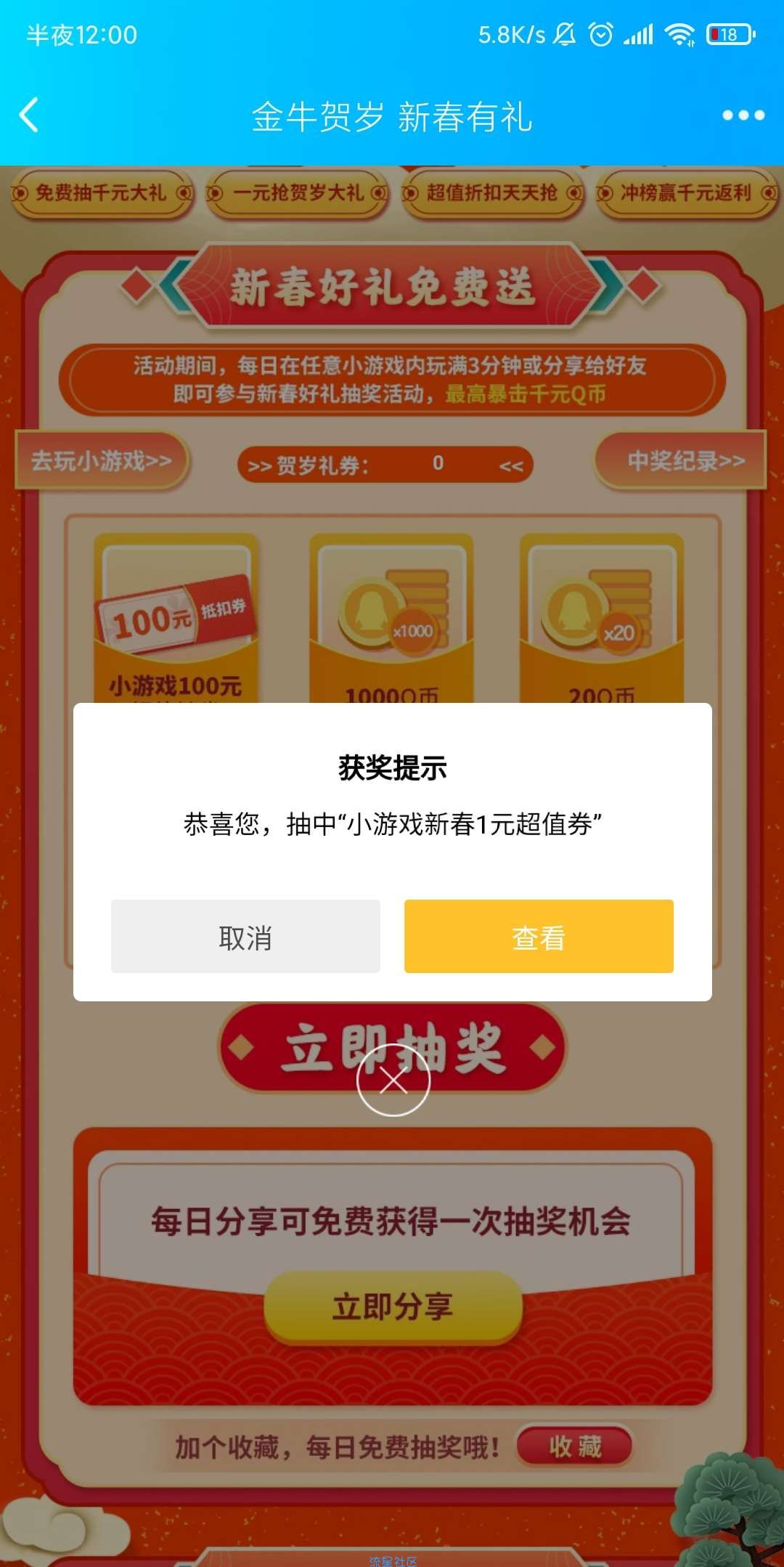 【现金红包】QQ游戏消费分享抽好礼