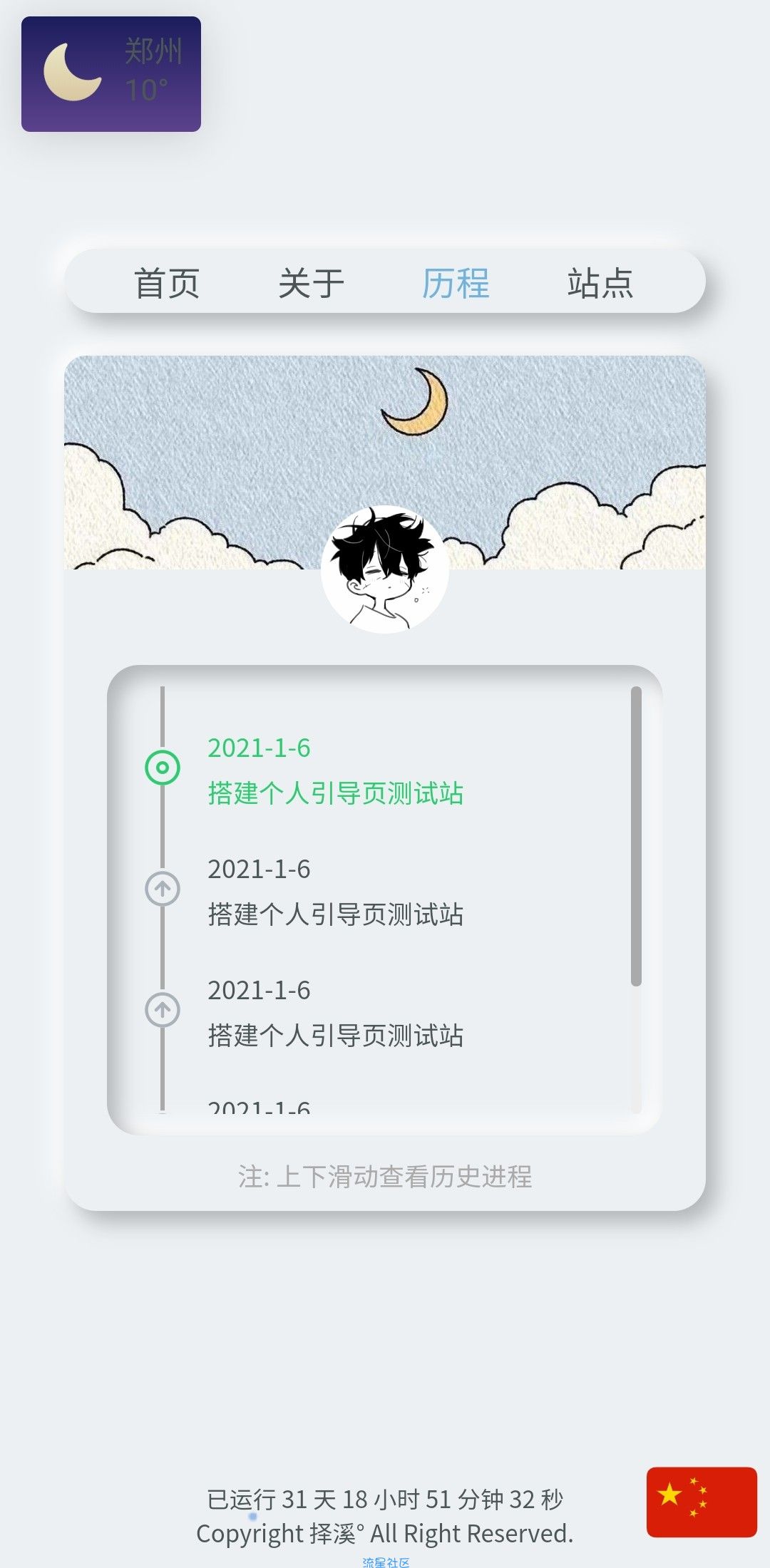 个人引导页-新拟态