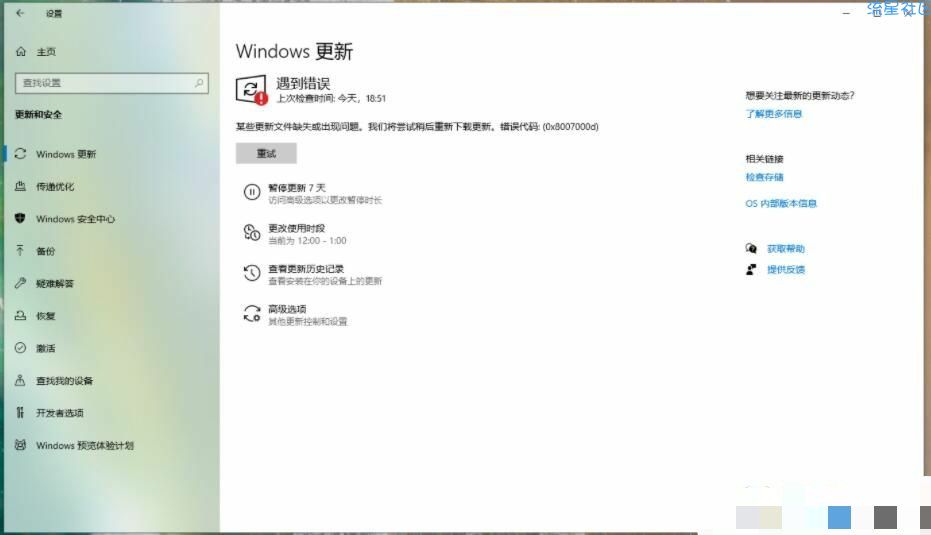  Win10 20H2更新KB4598242错误怎么