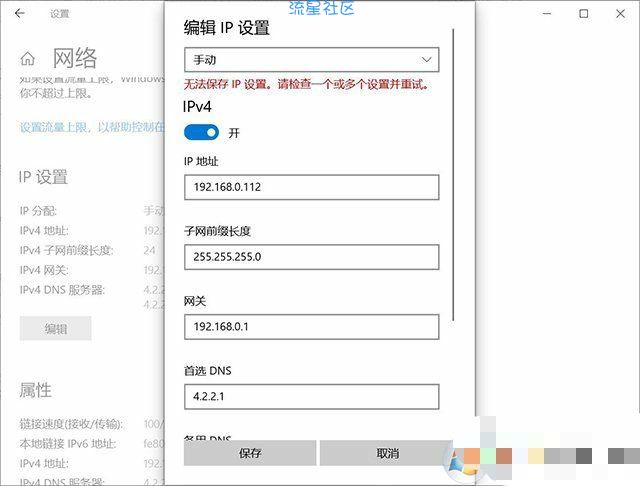  Win10无法保存IP设置,请检查一个或多个设置并