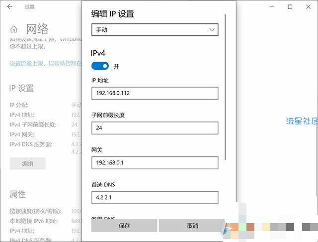  Win10无法保存IP设置,请检查一个或多个设置并