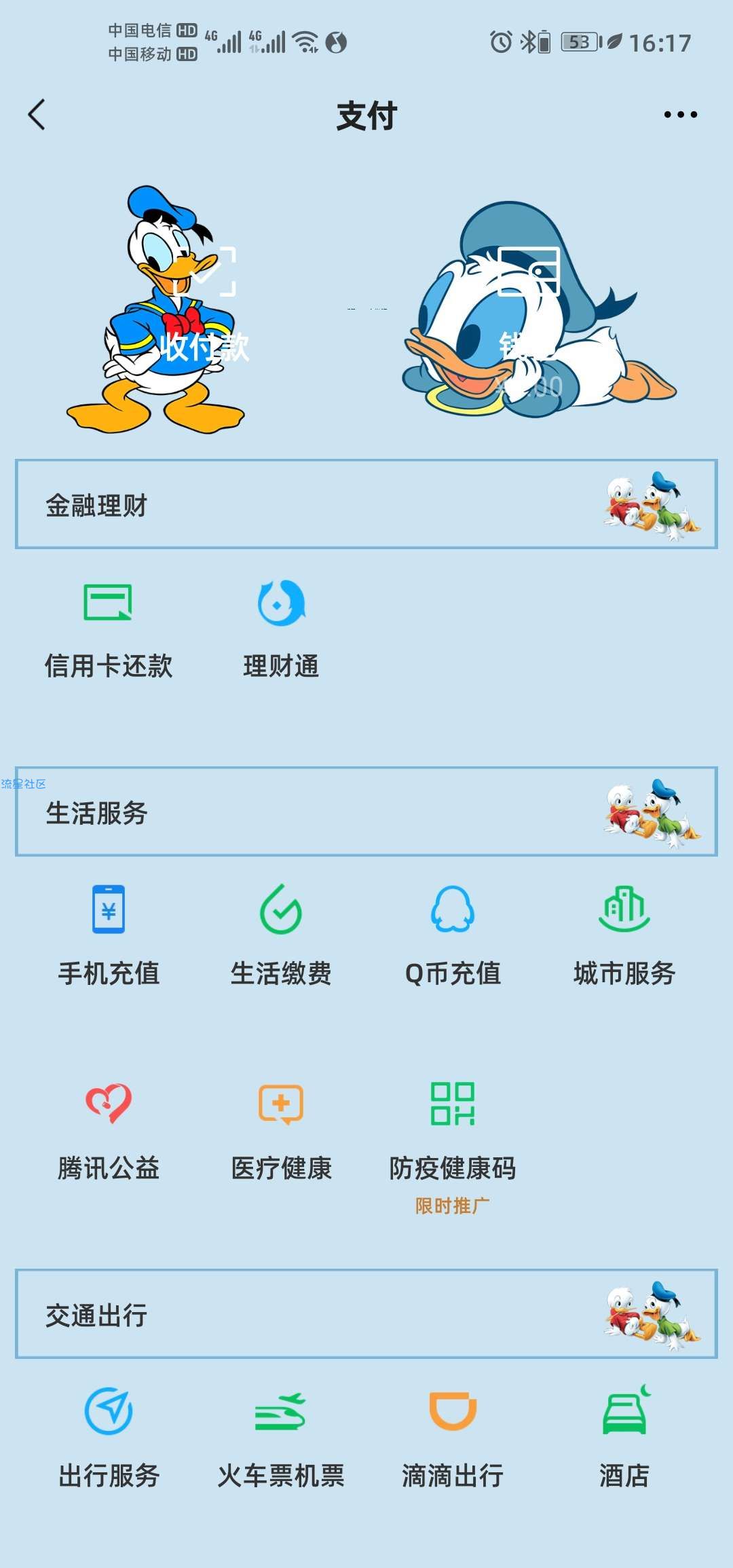 微信主题 8.0《全局唐老鸭》