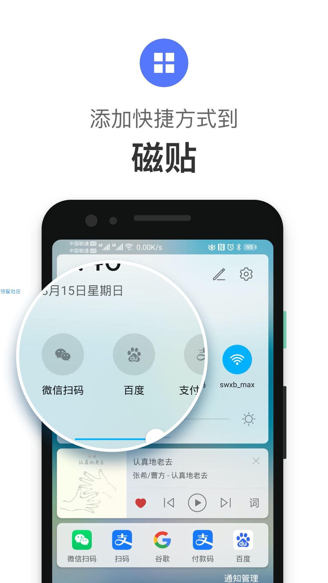 【资源分享】快径（开发手机功能）