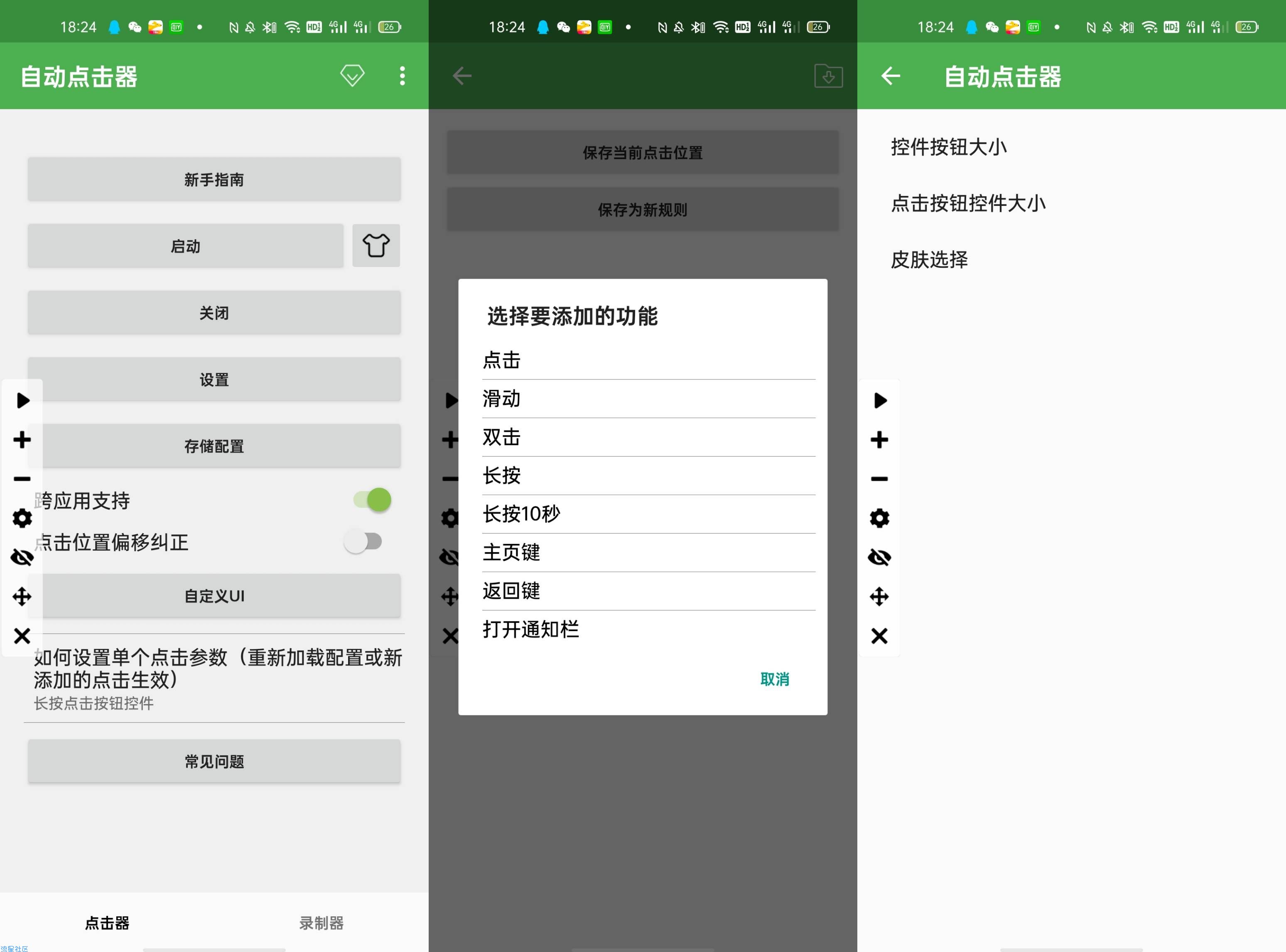 【分享】自动点击器★一秒9999次点击★