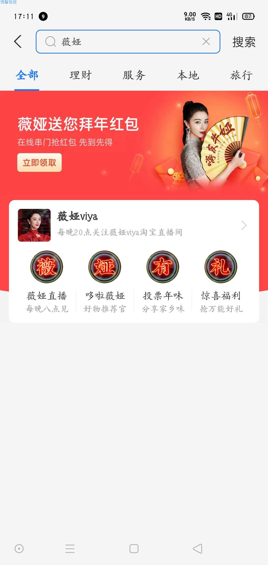 【现金红包】薇娅送拜年红包