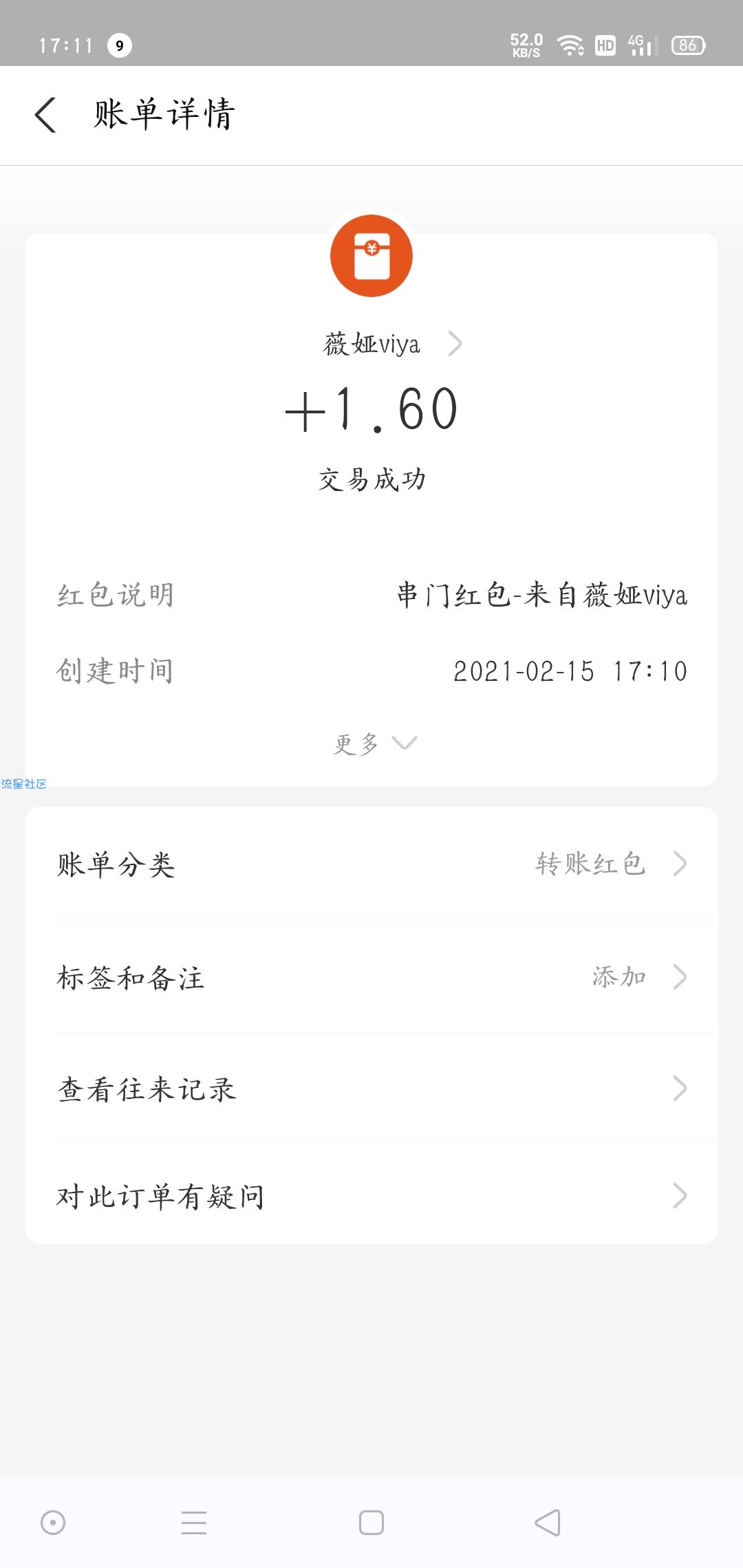 【现金红包】薇娅送拜年红包