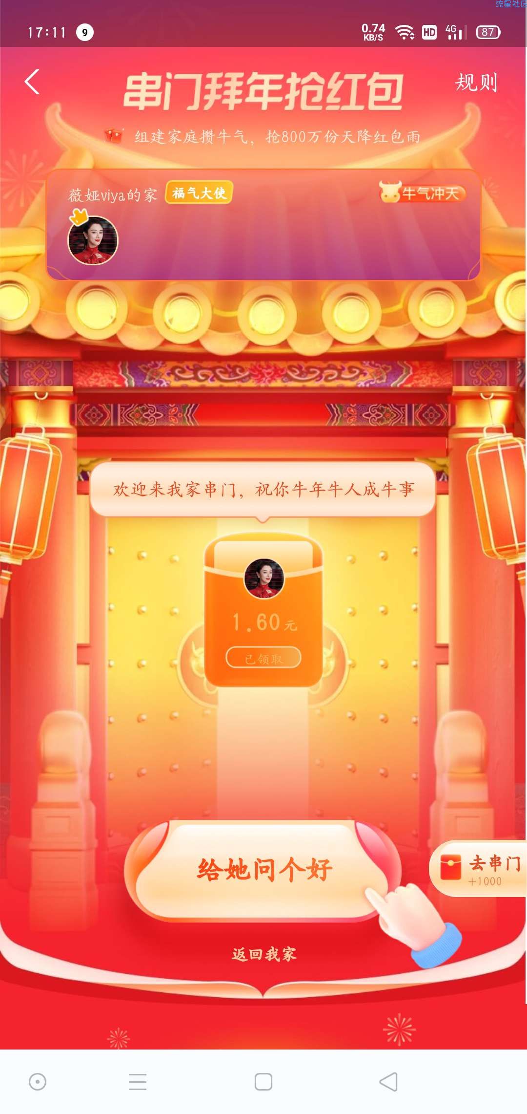 【现金红包】薇娅送拜年红包