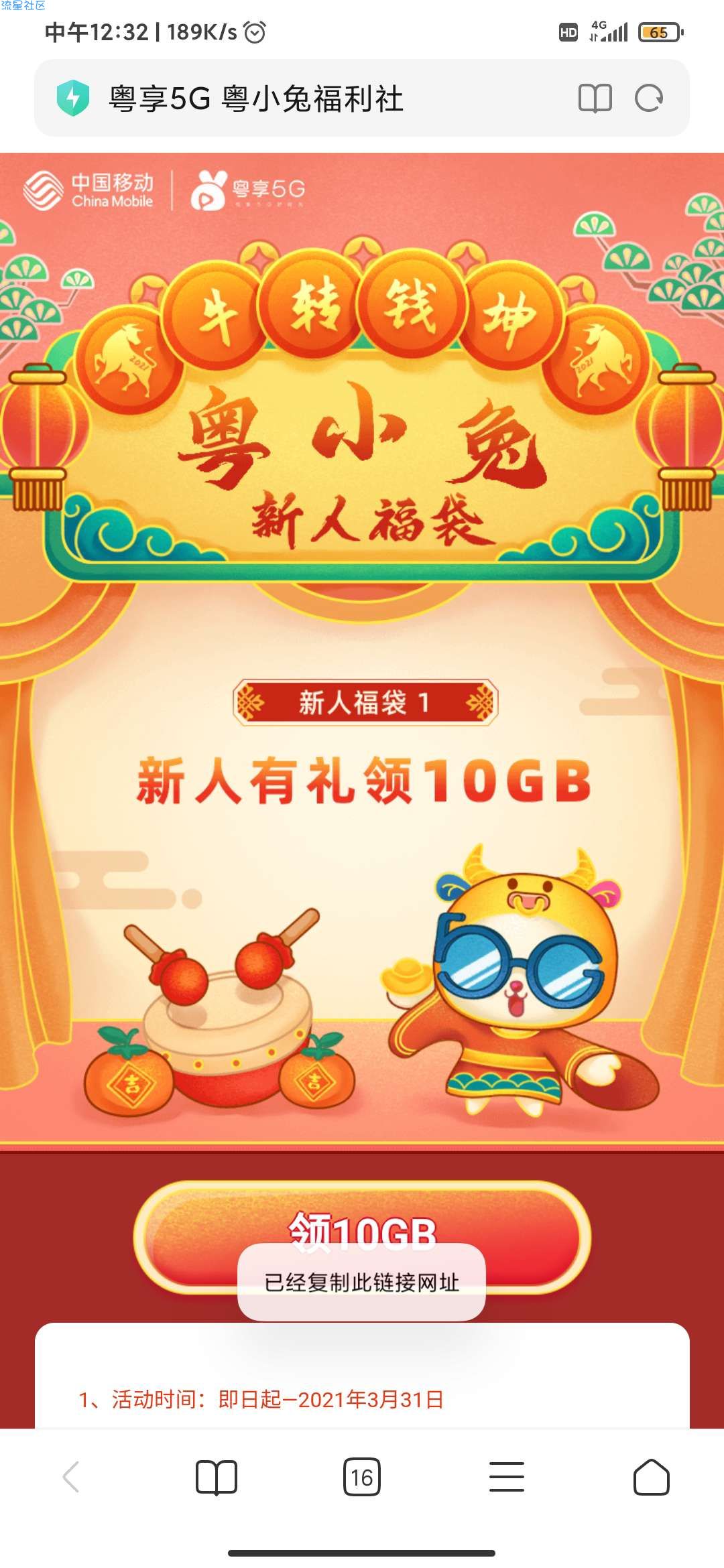 中国移动10g流量7天，活动火热速度领取