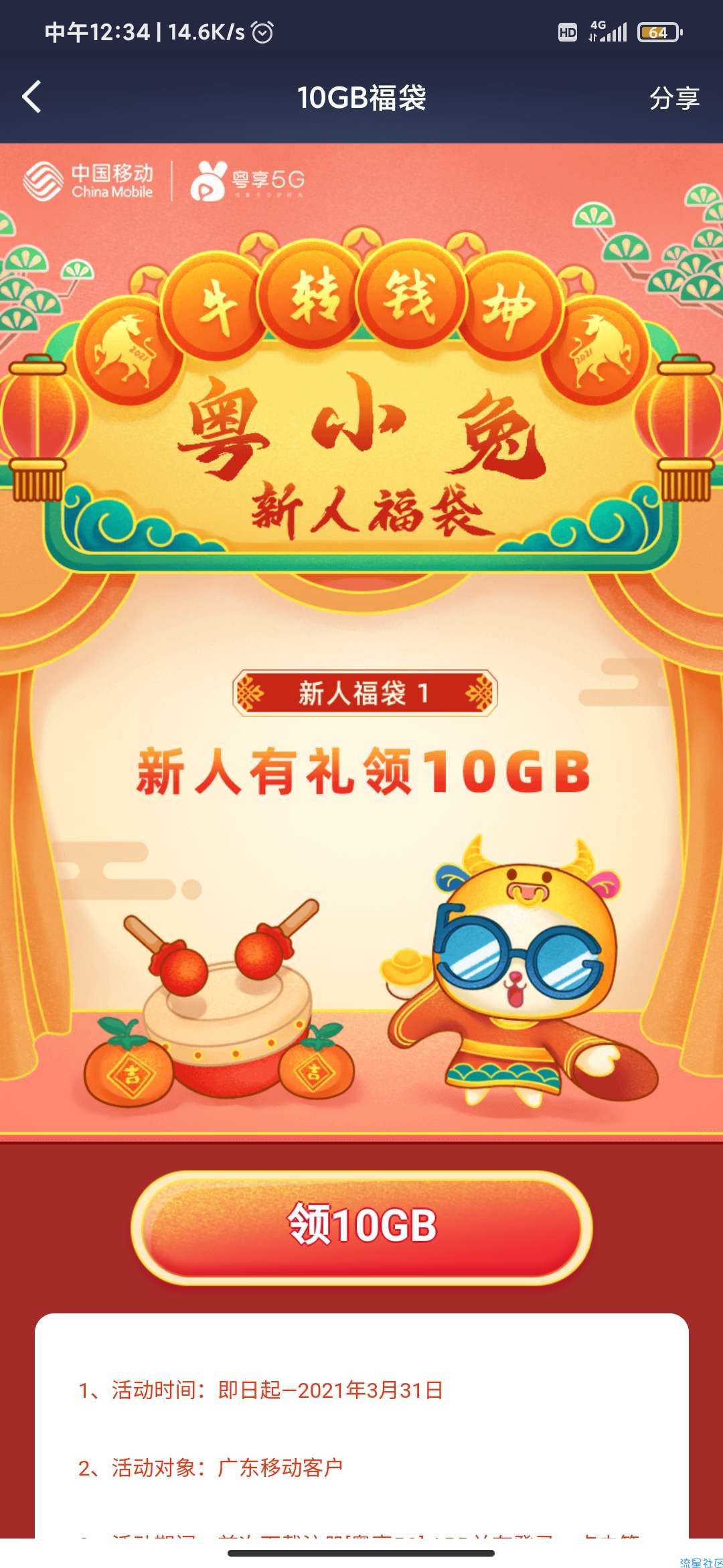 中国移动10g流量7天，活动火热速度领取