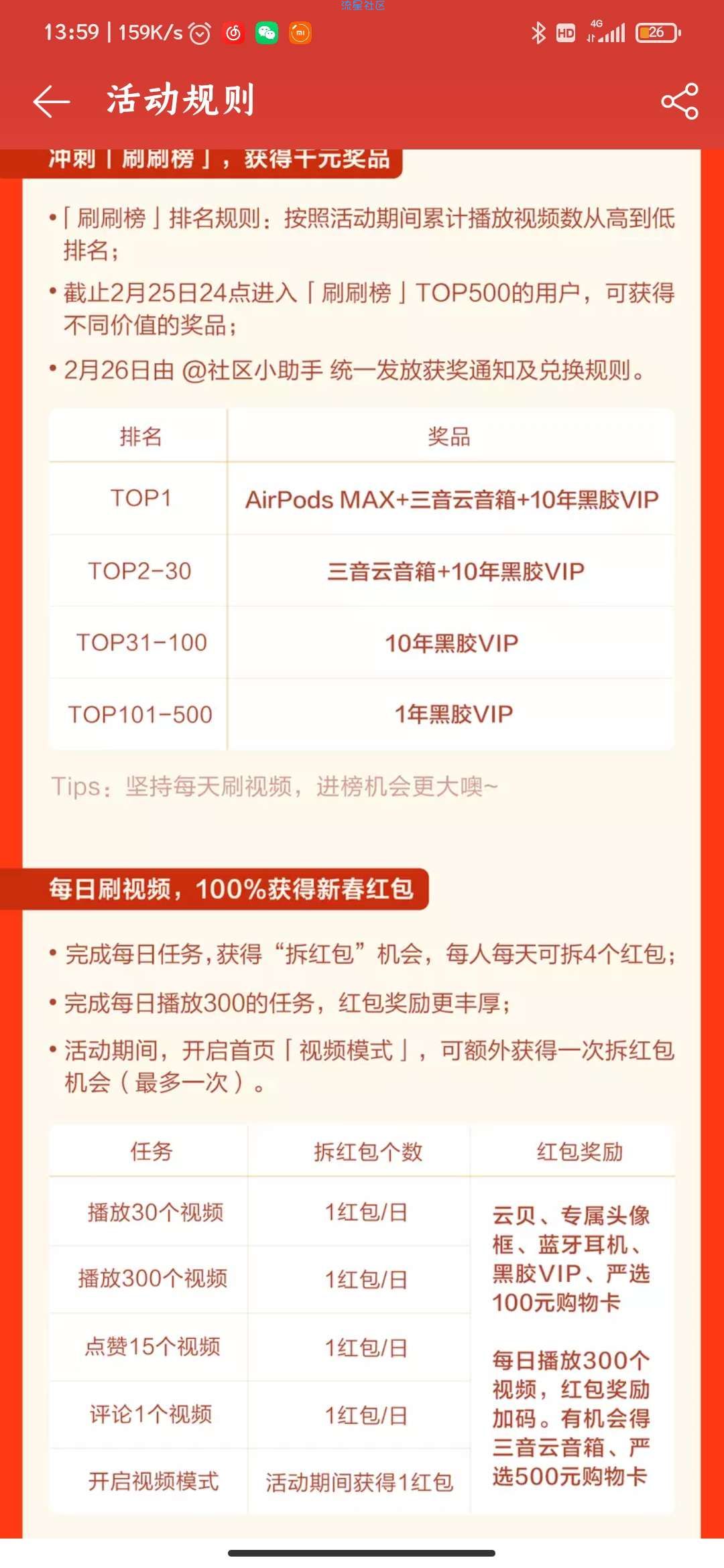 【网易云黑胶】VIP会员