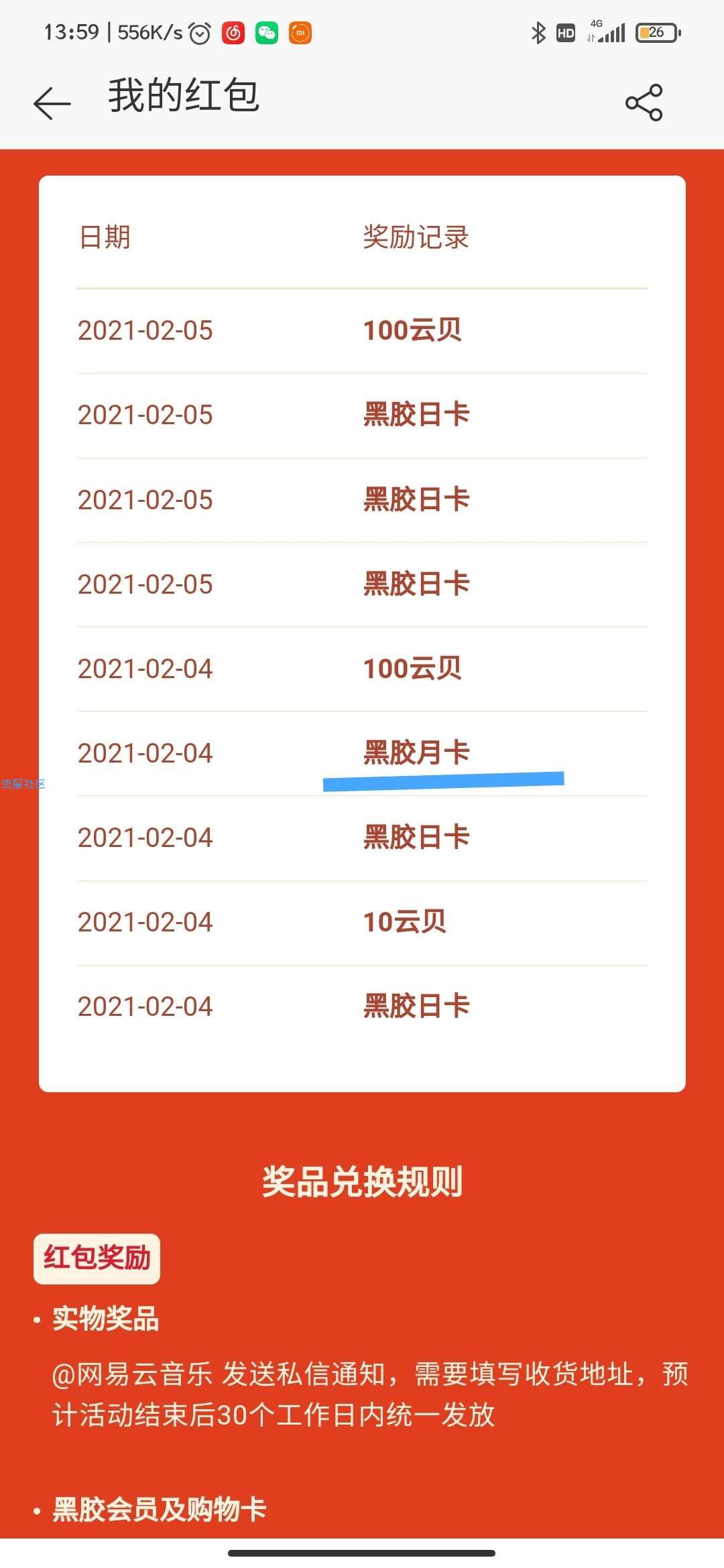 【网易云黑胶】VIP会员
