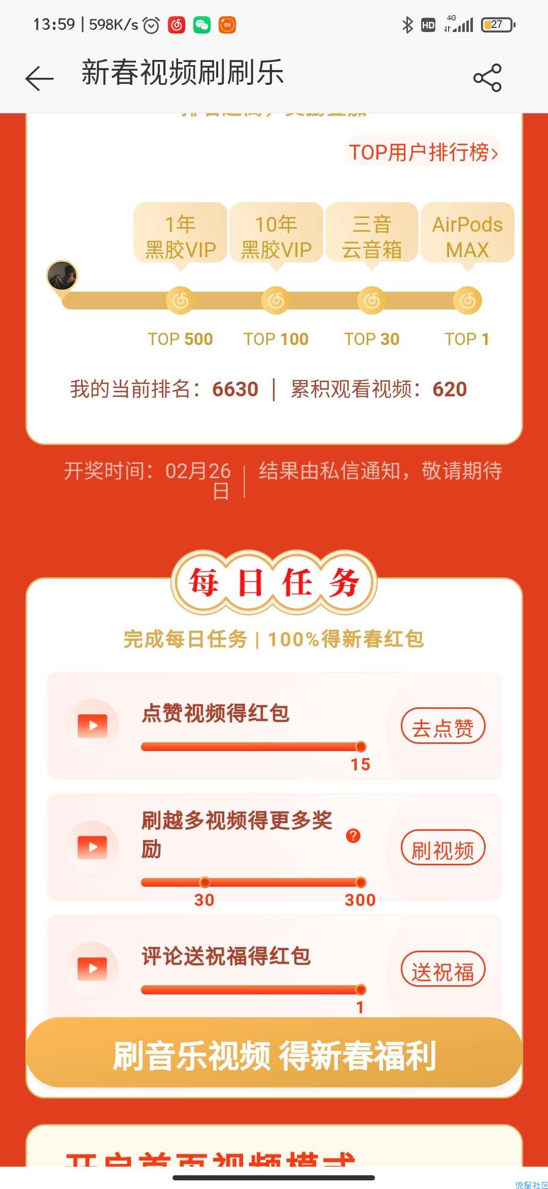 【网易云黑胶】VIP会员