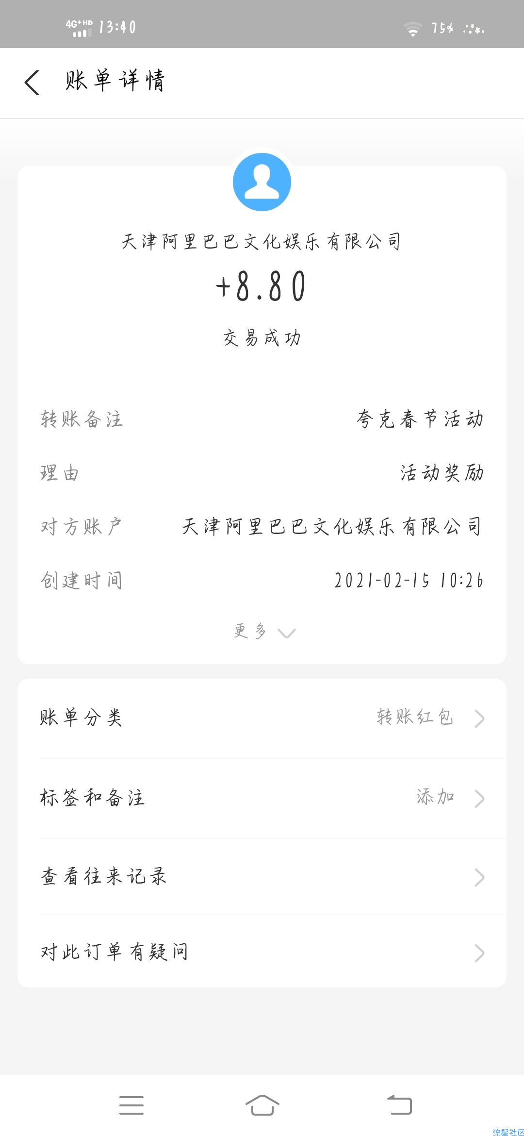夸克浏览器答题加签到秒提8元