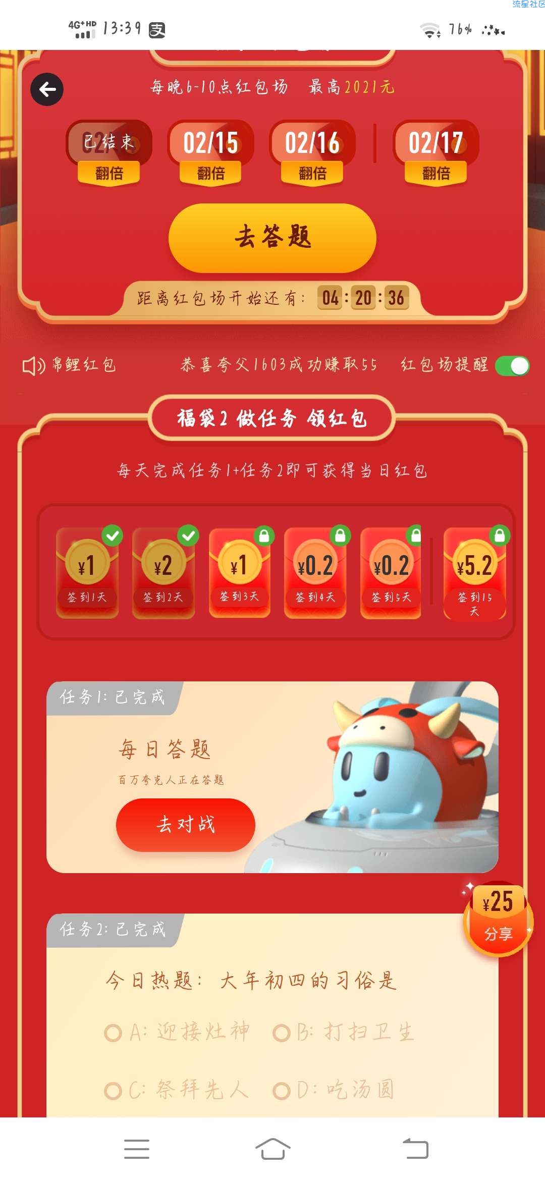 夸克浏览器答题加签到秒提8元