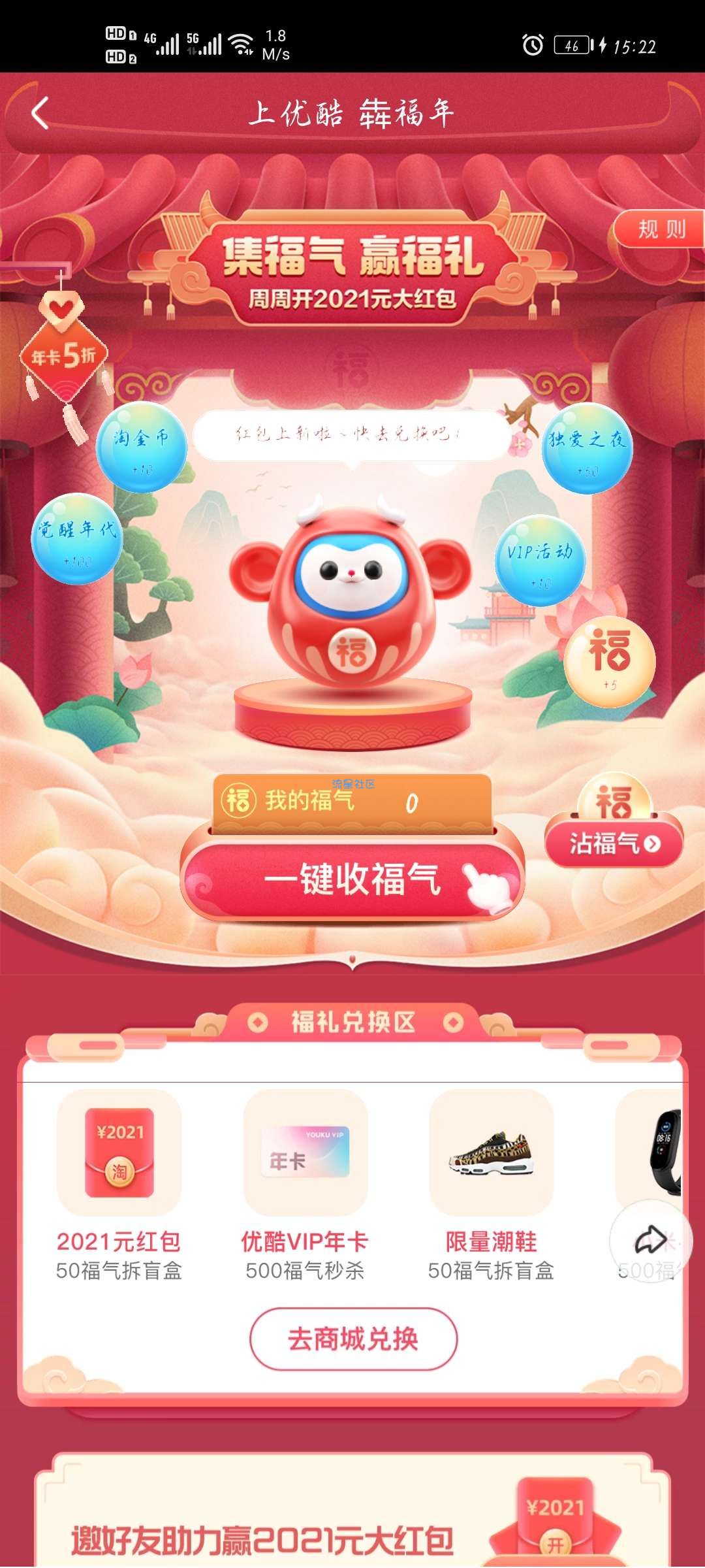 【虚拟物品】优酷集福气领  酷狗 微博会员月卡
