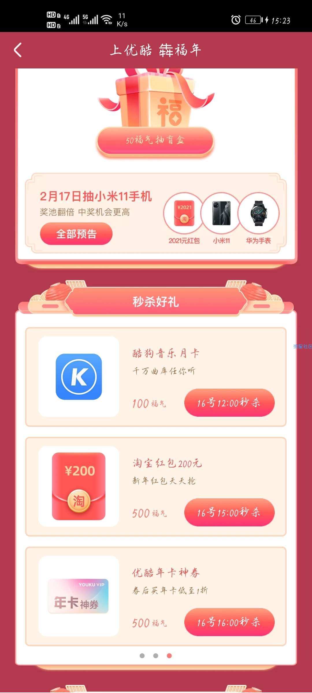 【虚拟物品】优酷集福气领  酷狗 微博会员月卡