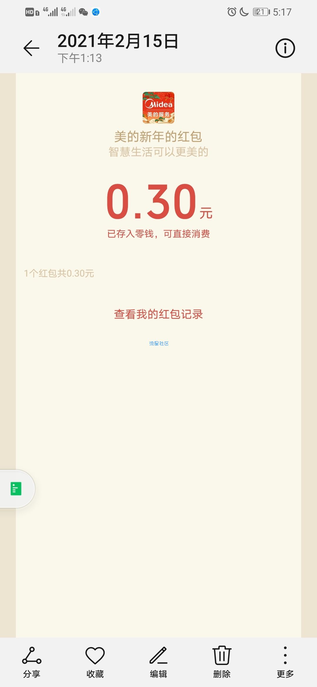 【现金红包】美的牛气冲天齐拜年抽微信红包