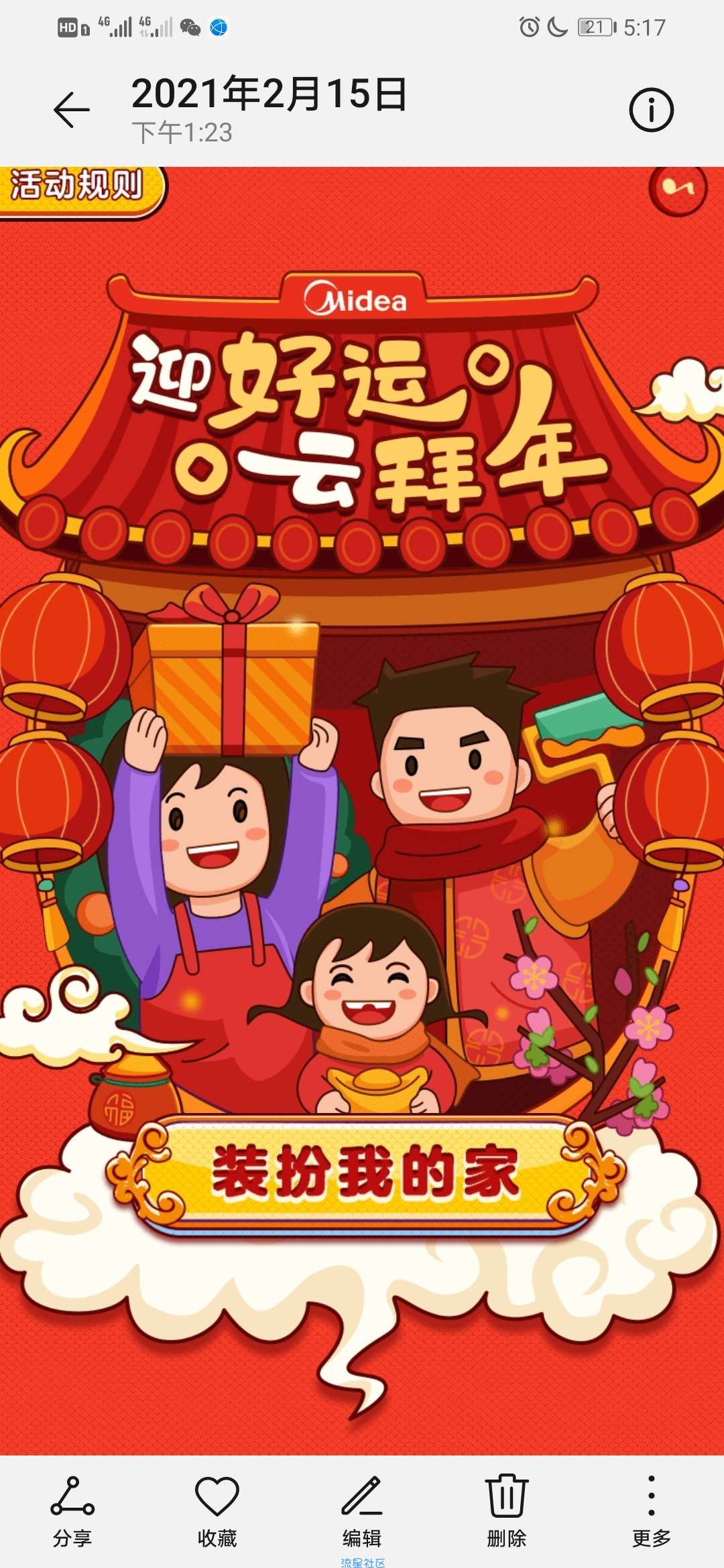 【现金红包】美的牛气冲天齐拜年抽微信红包