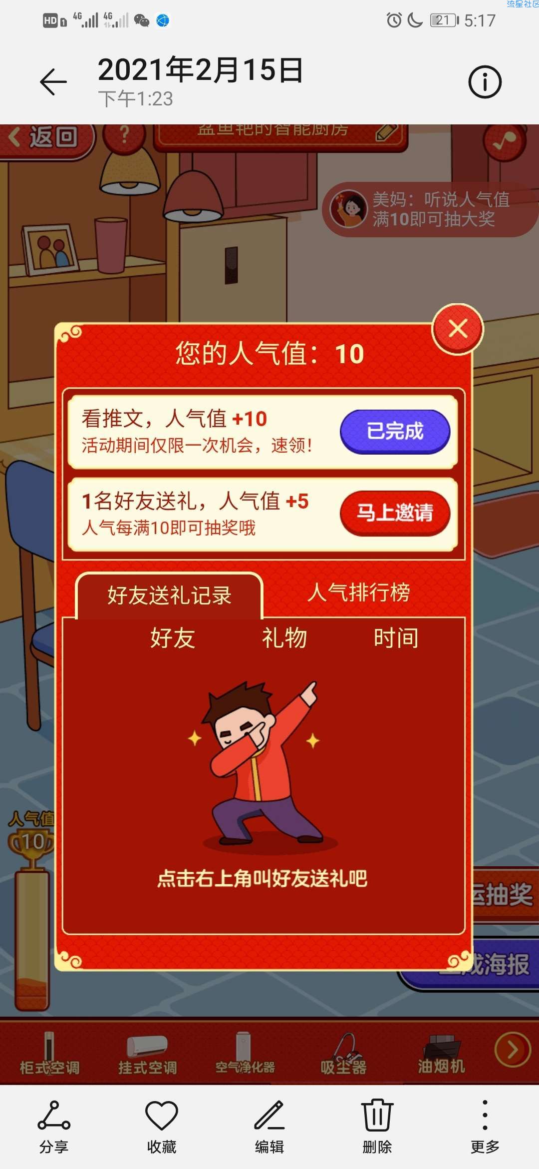 【现金红包】美的牛气冲天齐拜年抽微信红包