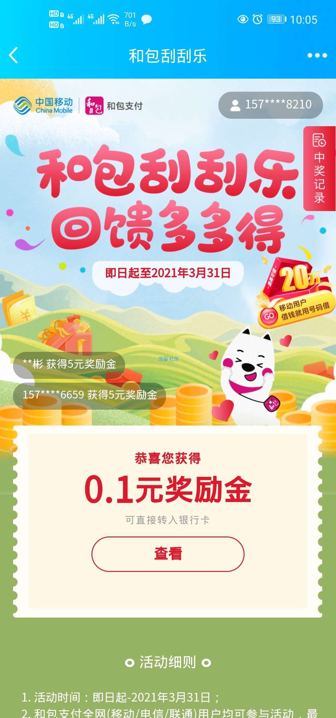 【话费流量】中国移动领抽奖必得现金，话费