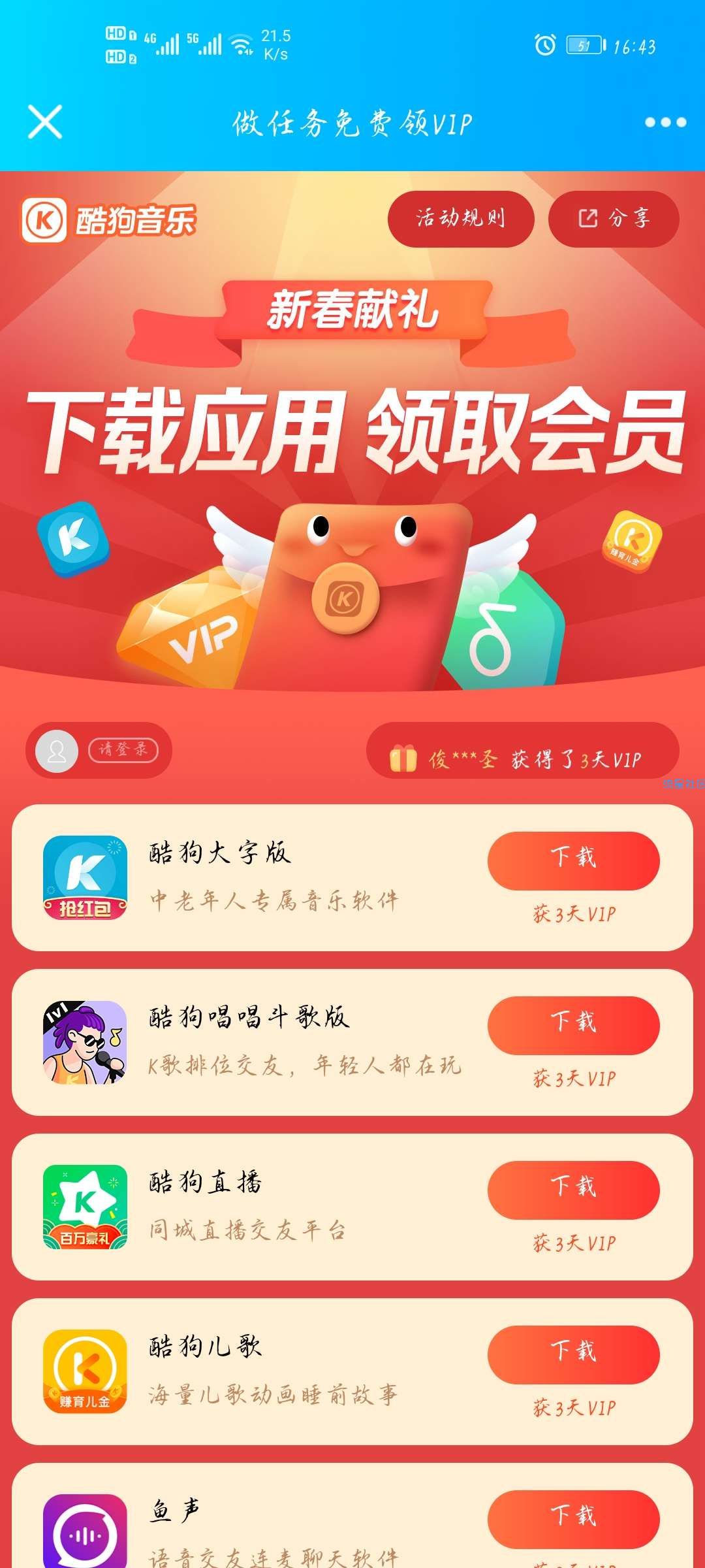 【虚拟物品】酷狗音乐免费领27天会员