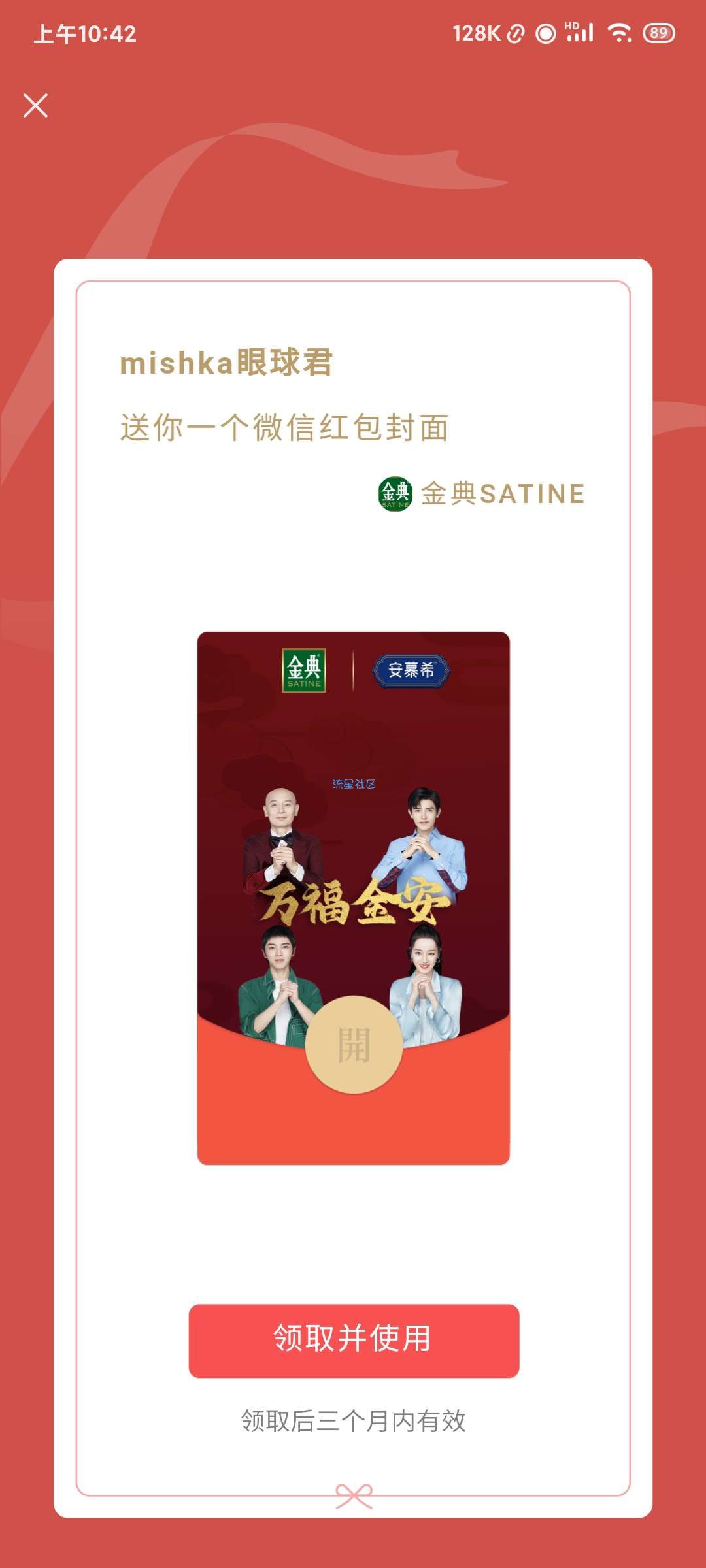 【虚拟物品】微信领随机红包封面
