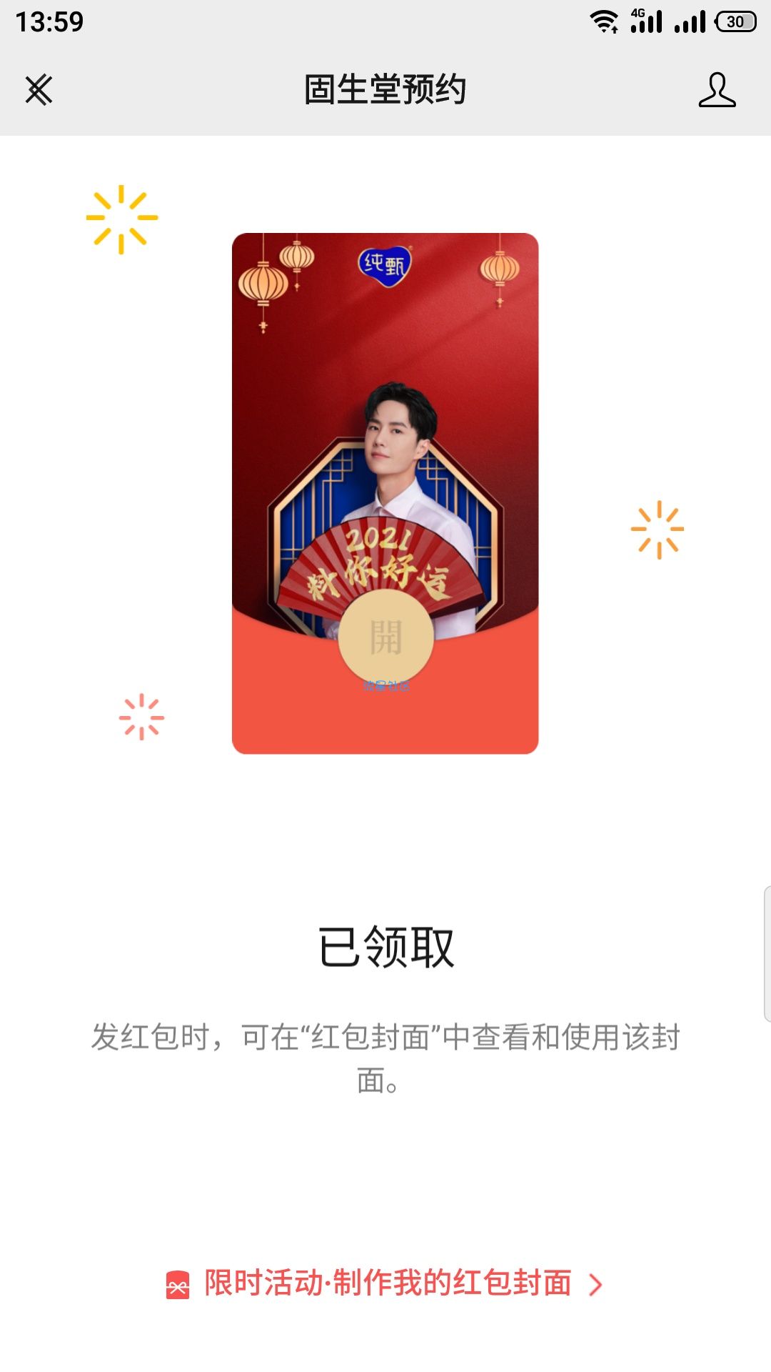 【虚拟物品】微信领王一博红包封面