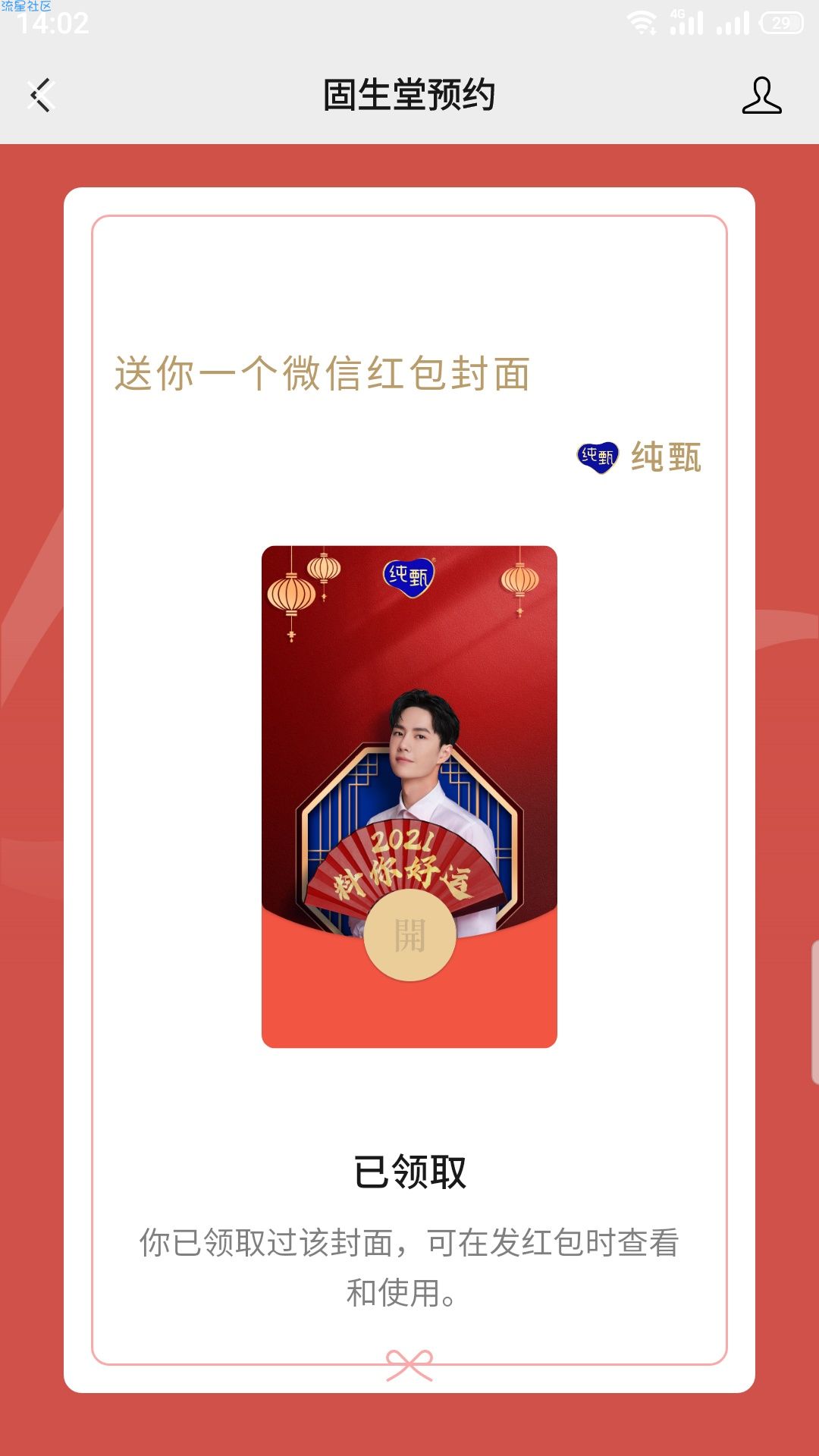 【虚拟物品】微信领王一博红包封面