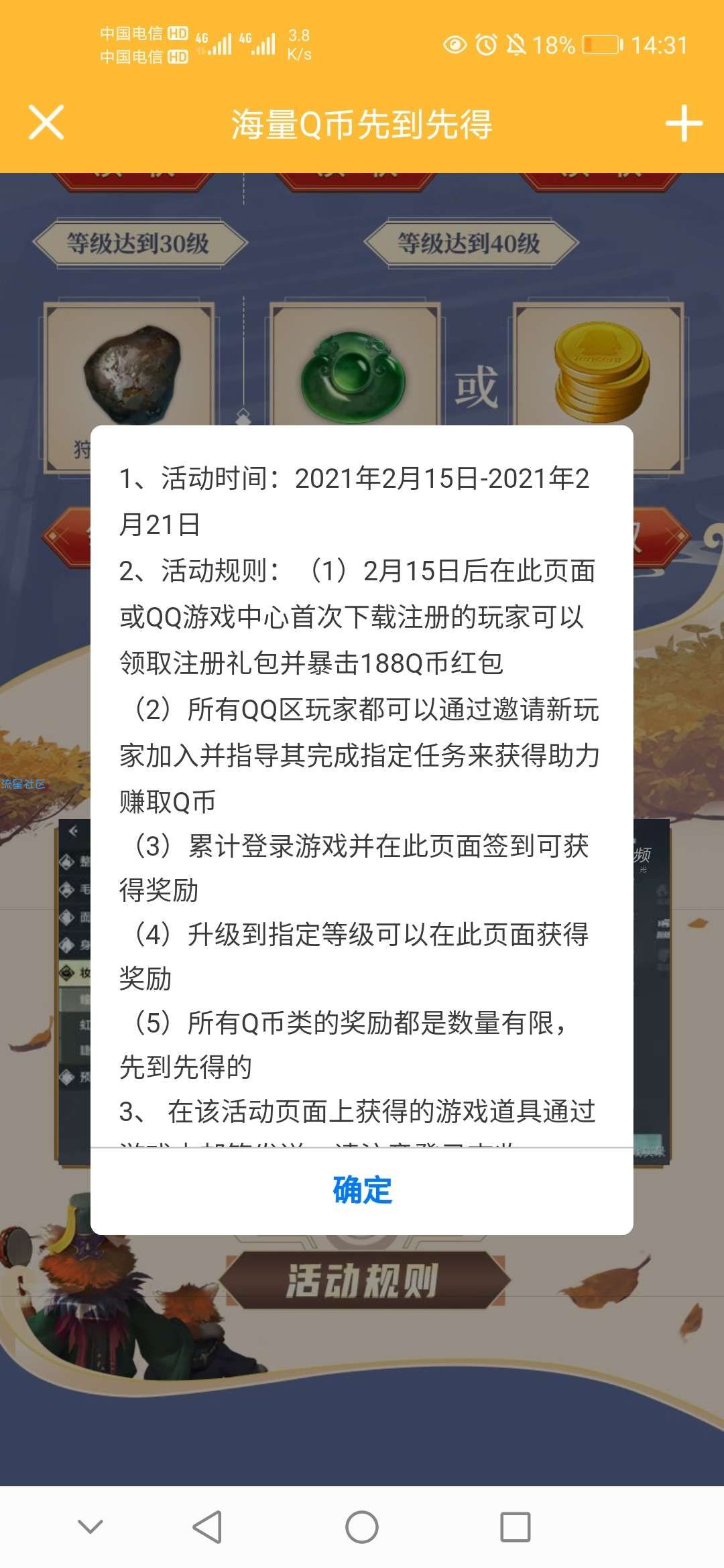 【虚拟物品】妄想山海注册领Q币