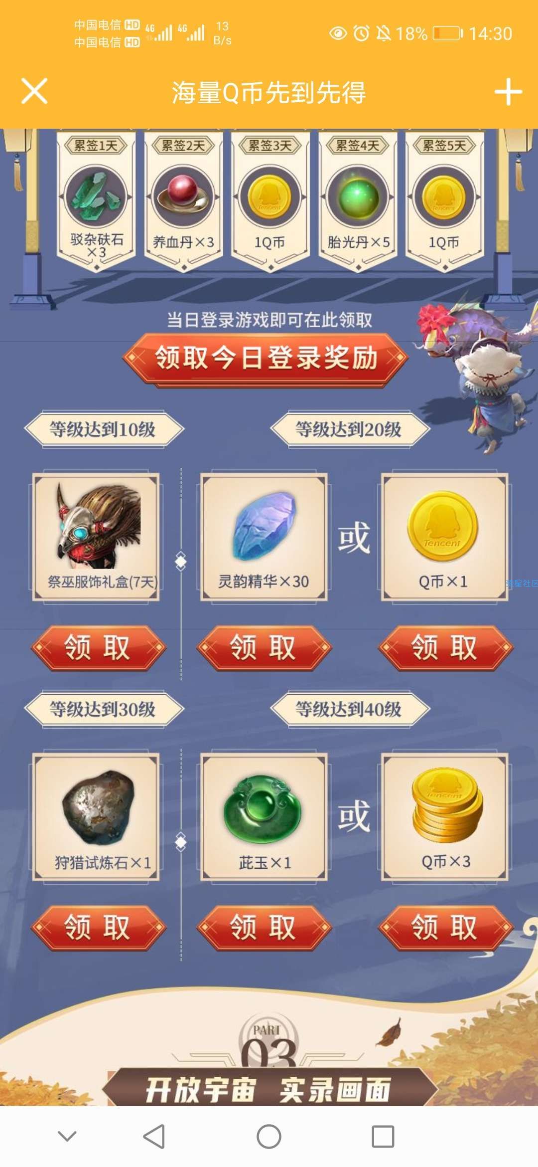 【虚拟物品】妄想山海注册领Q币