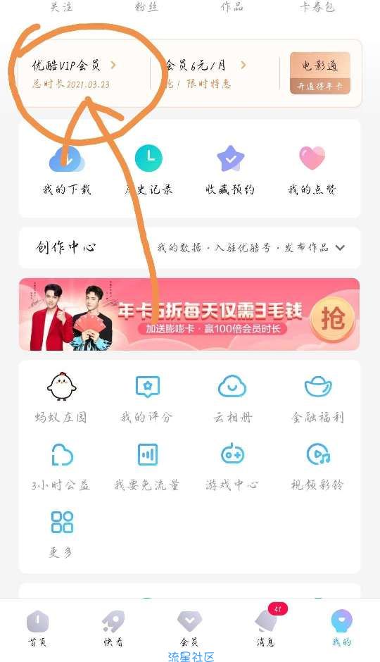 优酷会员可撸21天