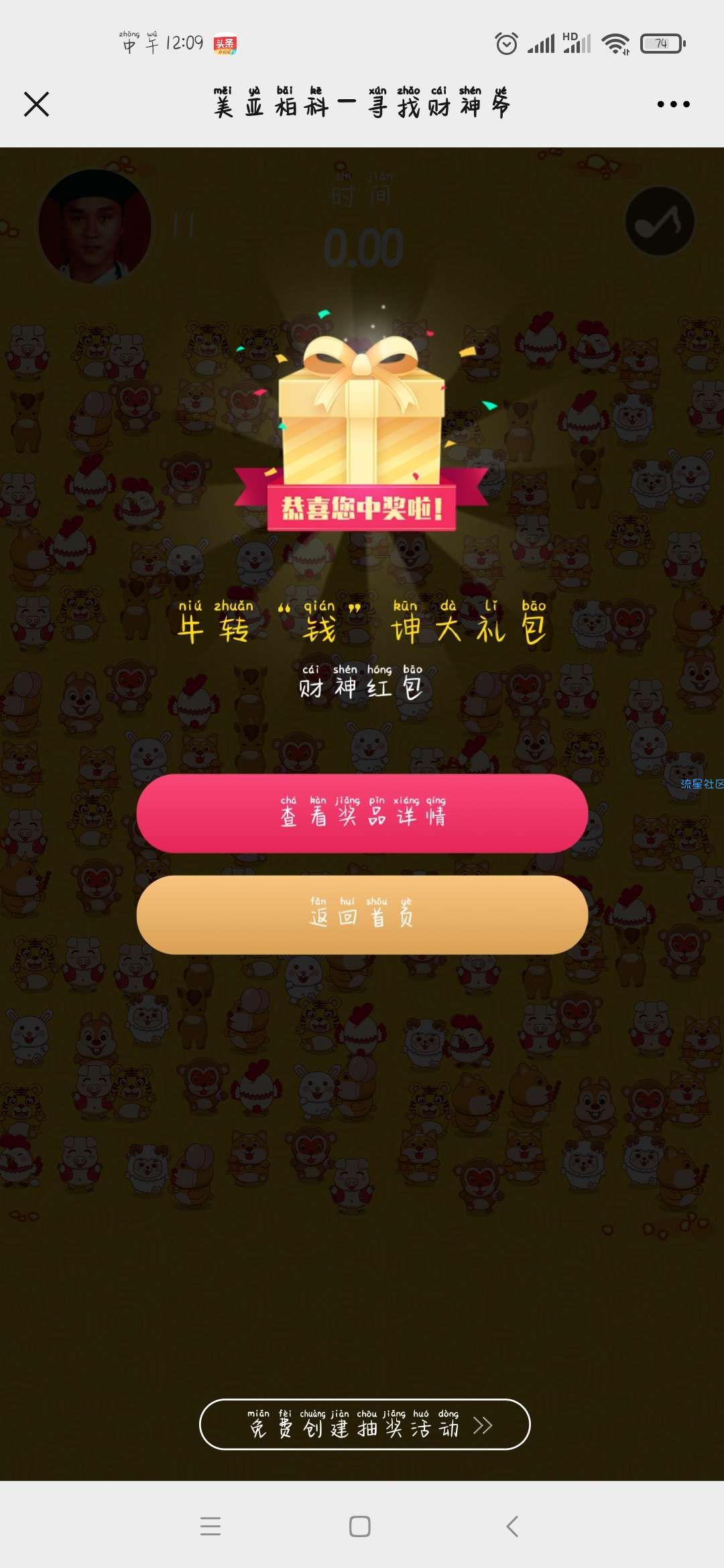 【现金红包】美亚柏科寻找财神抽微信红包