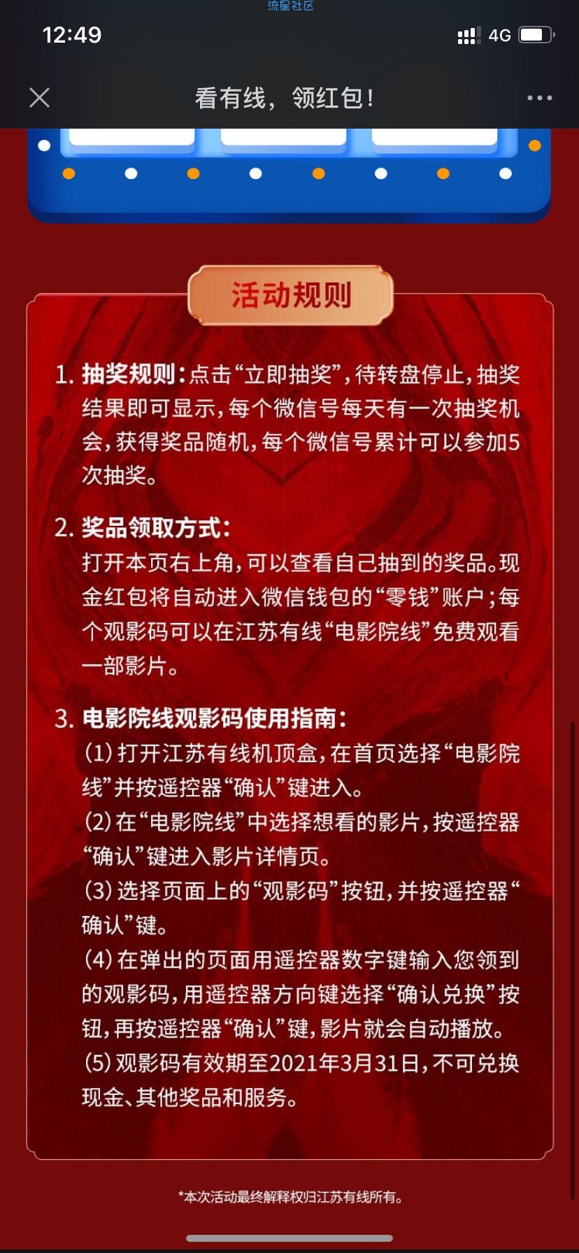 【现金红包】江苏有线抽微信红包