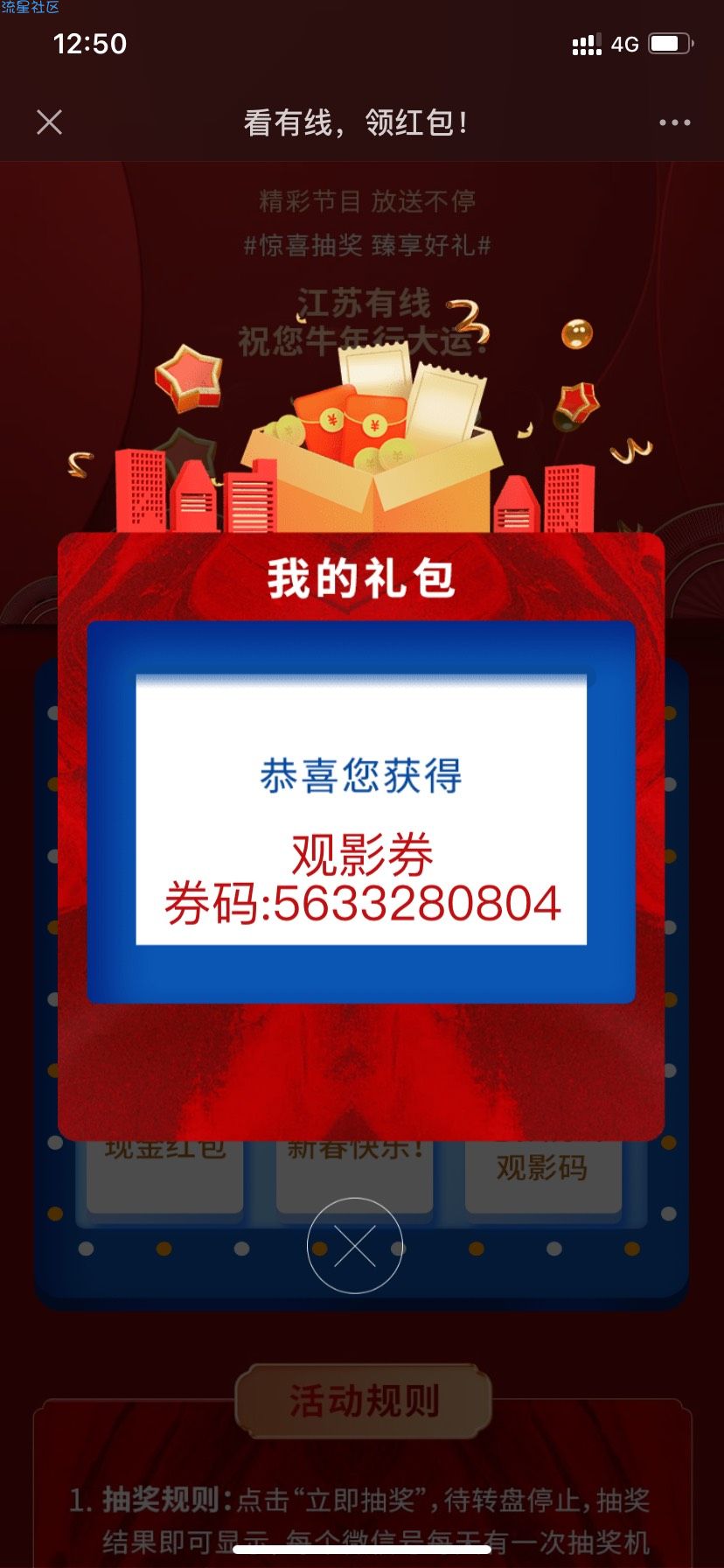 【现金红包】江苏有线抽微信红包