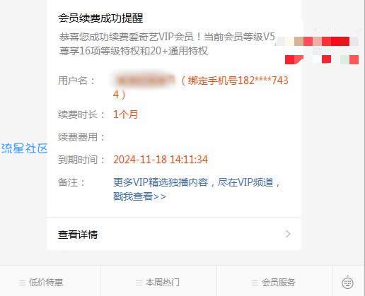 [虚拟物品]免费领1个月爱奇艺黄金VIP